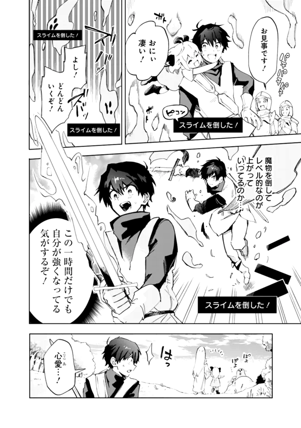 Uchi no JS wa Ma wo Tatsu Ken Nari! - Chapter 1 - Page 20