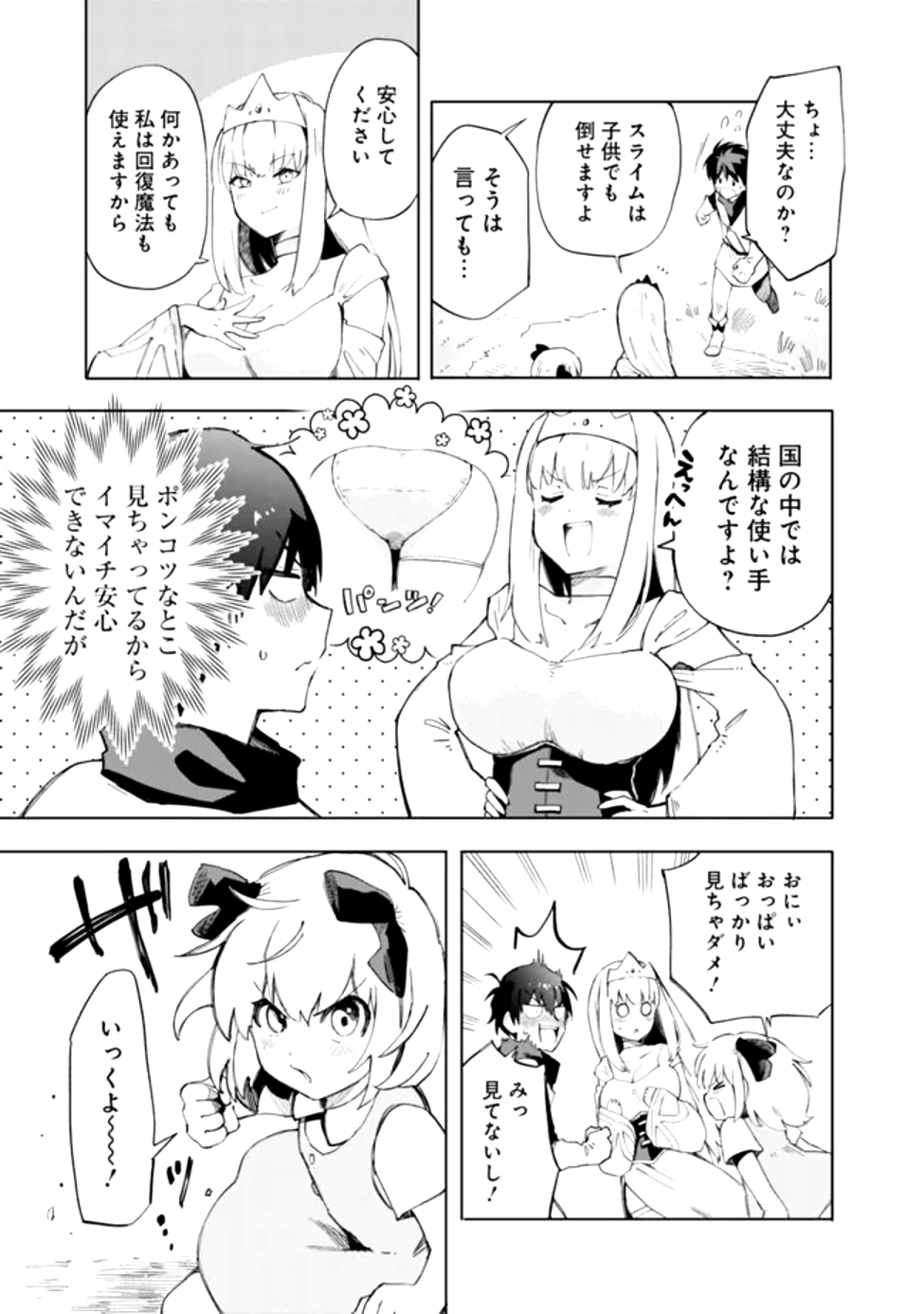 Uchi no JS wa Ma wo Tatsu Ken Nari! - Chapter 1 - Page 21