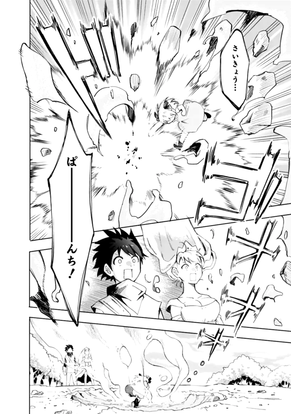 Uchi no JS wa Ma wo Tatsu Ken Nari! - Chapter 1 - Page 22