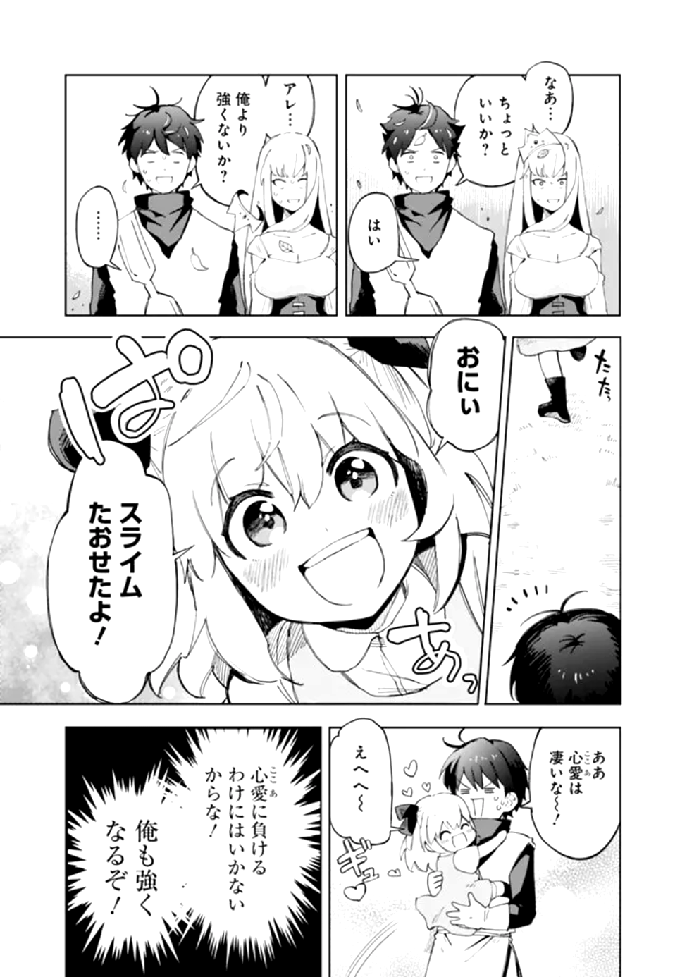 Uchi no JS wa Ma wo Tatsu Ken Nari! - Chapter 1 - Page 23