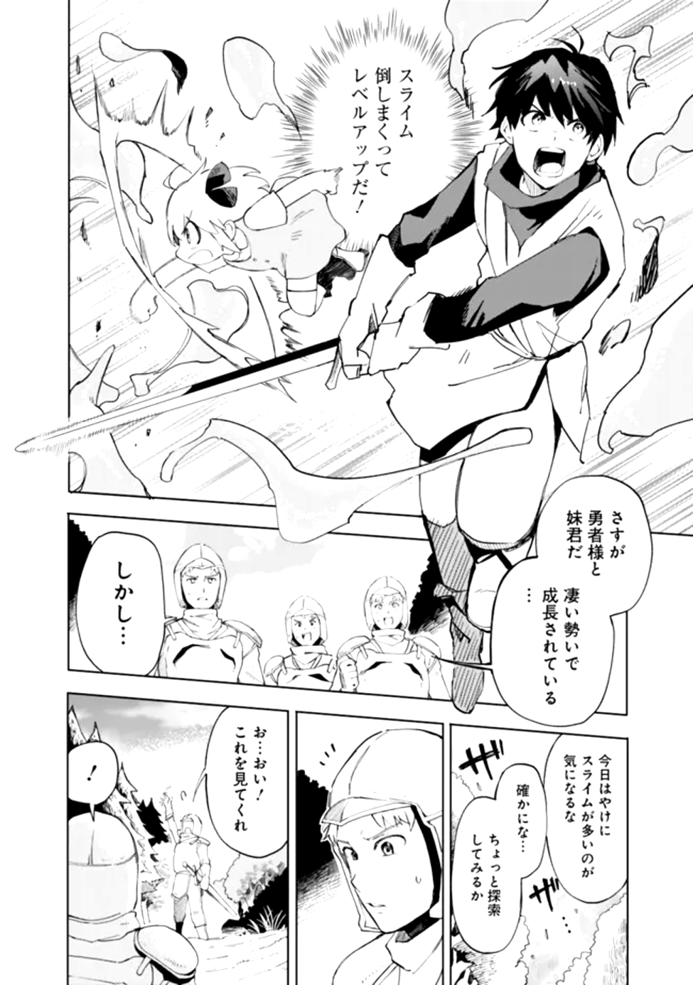 Uchi no JS wa Ma wo Tatsu Ken Nari! - Chapter 1 - Page 24