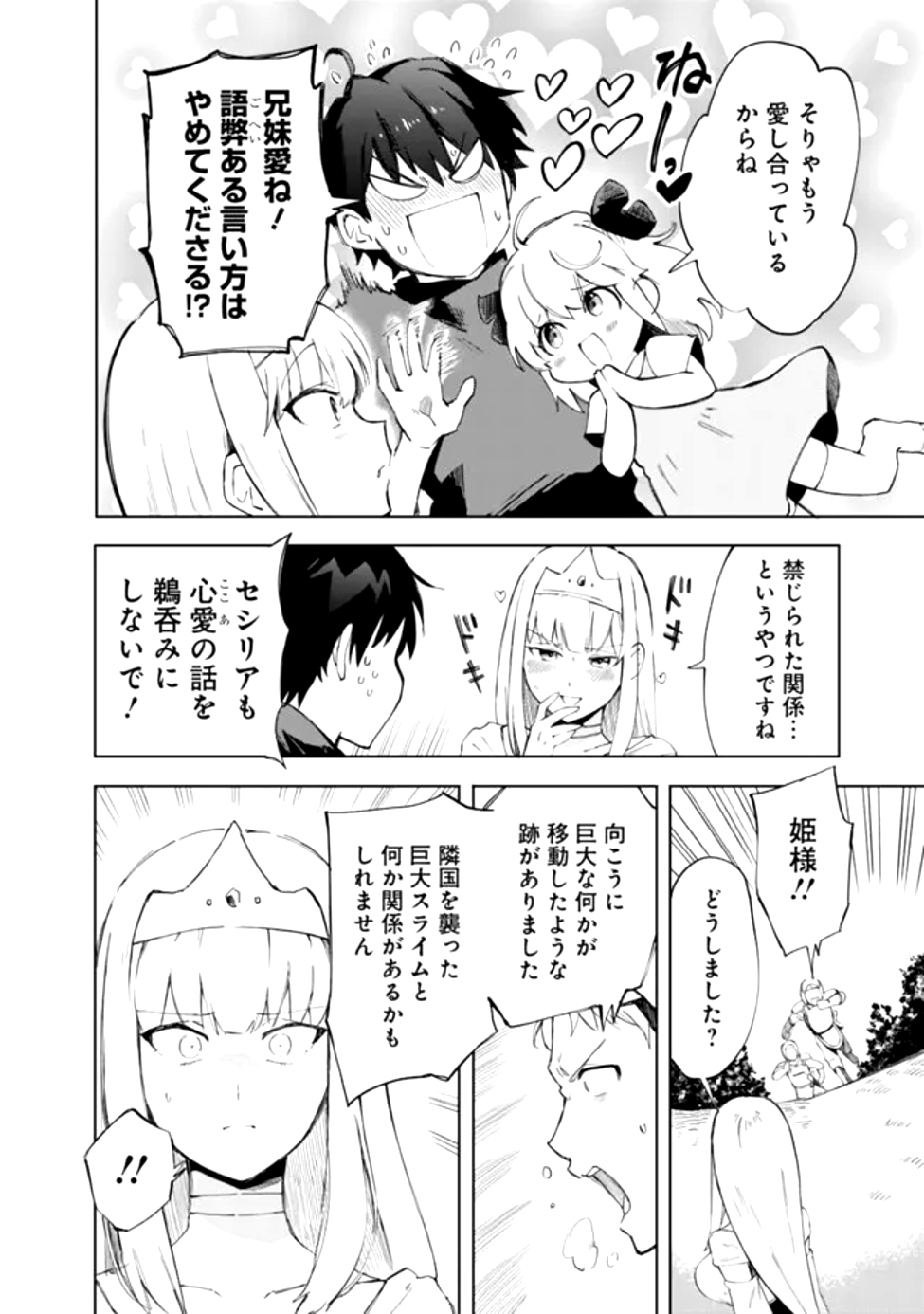 Uchi no JS wa Ma wo Tatsu Ken Nari! - Chapter 1 - Page 26