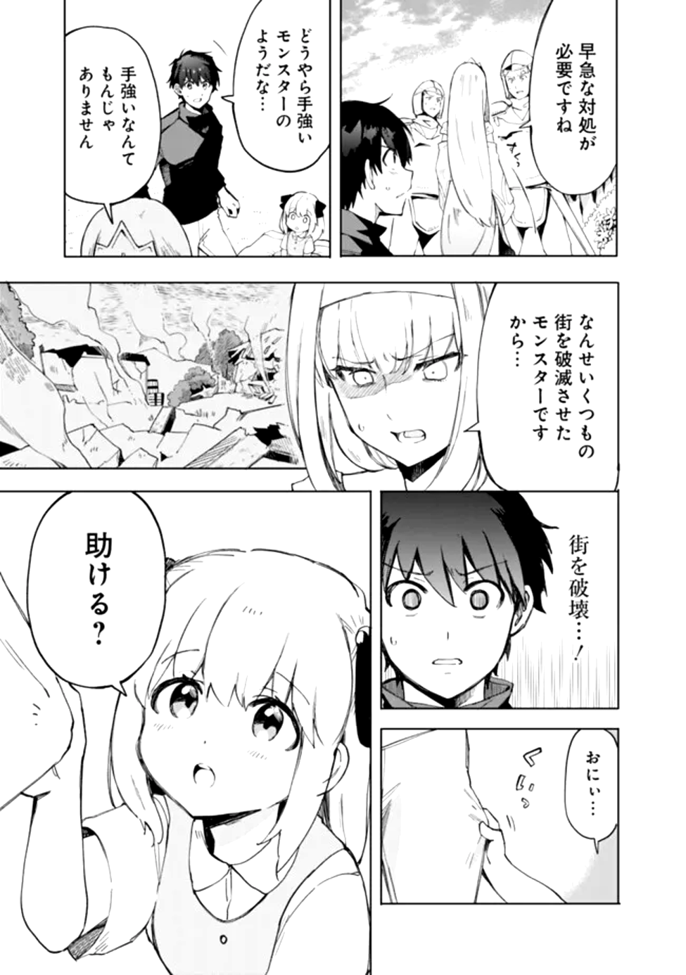 Uchi no JS wa Ma wo Tatsu Ken Nari! - Chapter 1 - Page 27