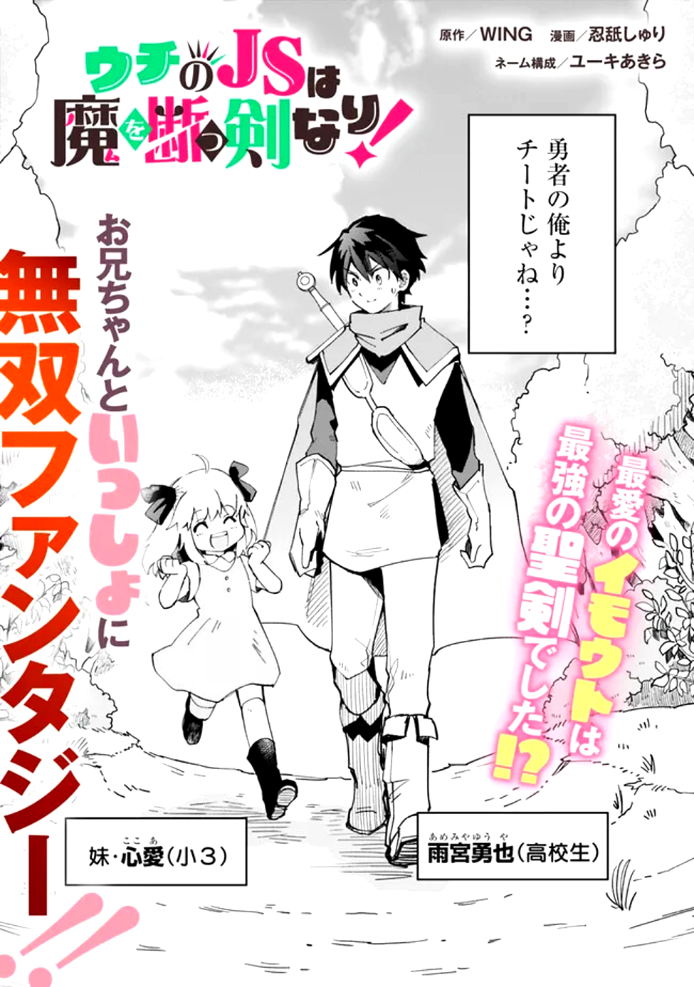 Uchi no JS wa Ma wo Tatsu Ken Nari! - Chapter 1 - Page 3