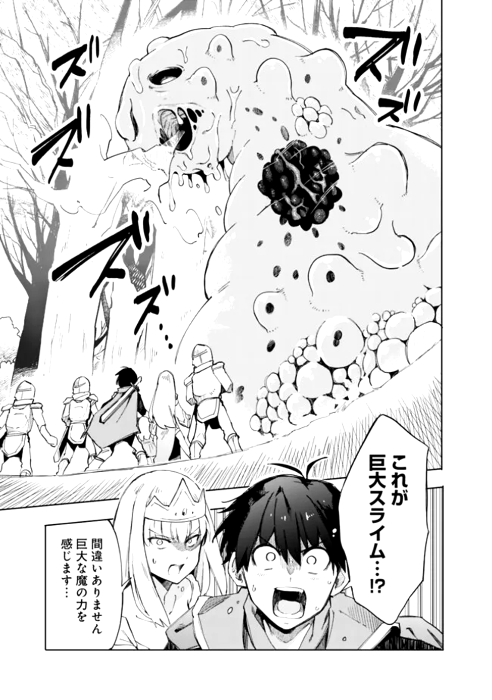 Uchi no JS wa Ma wo Tatsu Ken Nari! - Chapter 1 - Page 31