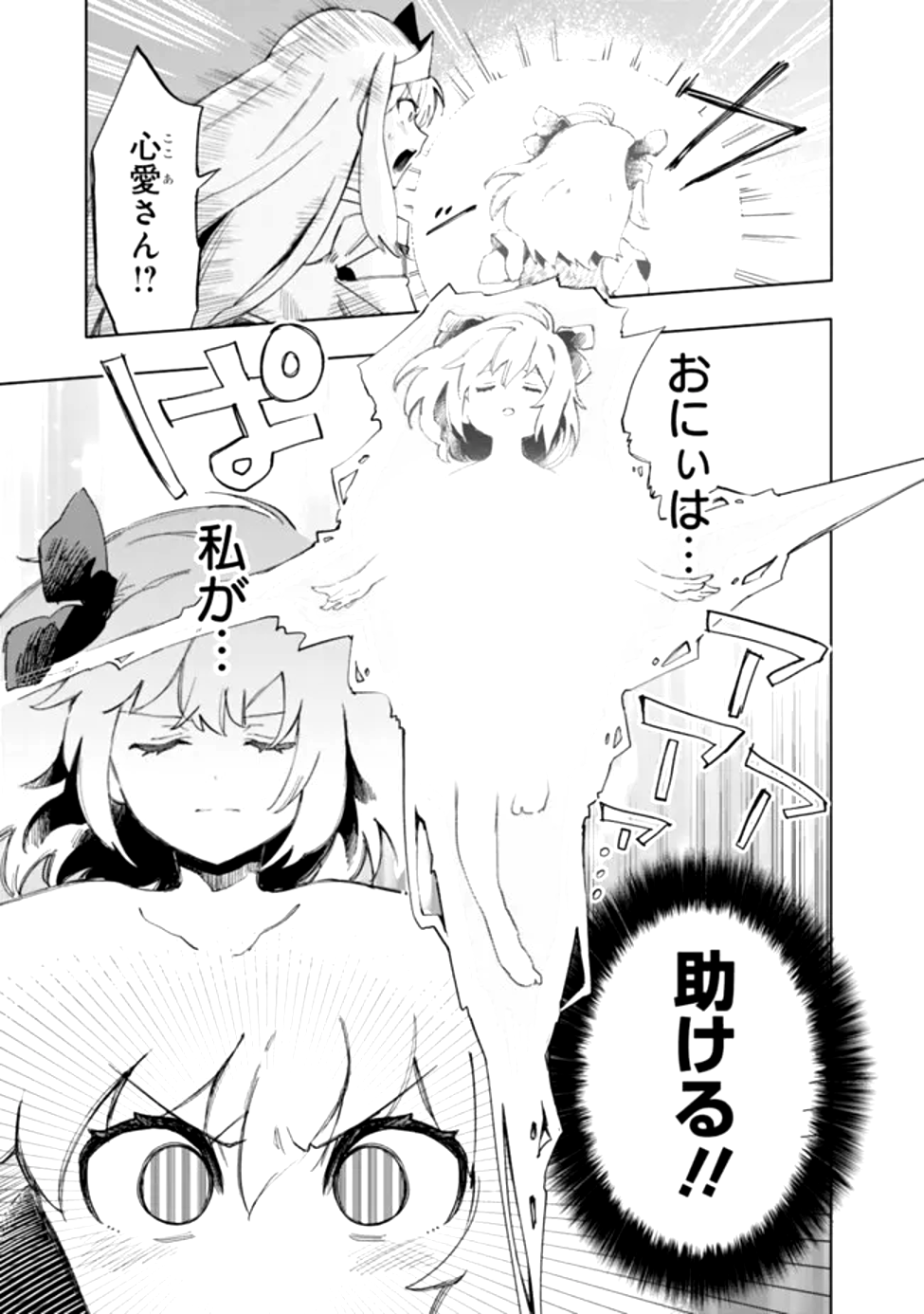 Uchi no JS wa Ma wo Tatsu Ken Nari! - Chapter 1 - Page 37