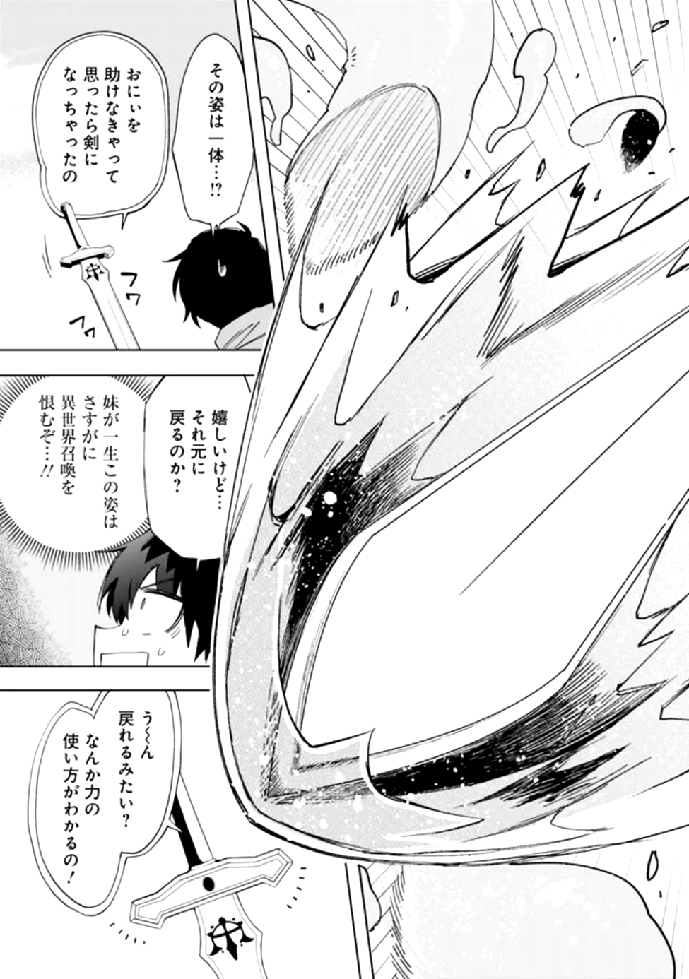 Uchi no JS wa Ma wo Tatsu Ken Nari! - Chapter 1 - Page 38