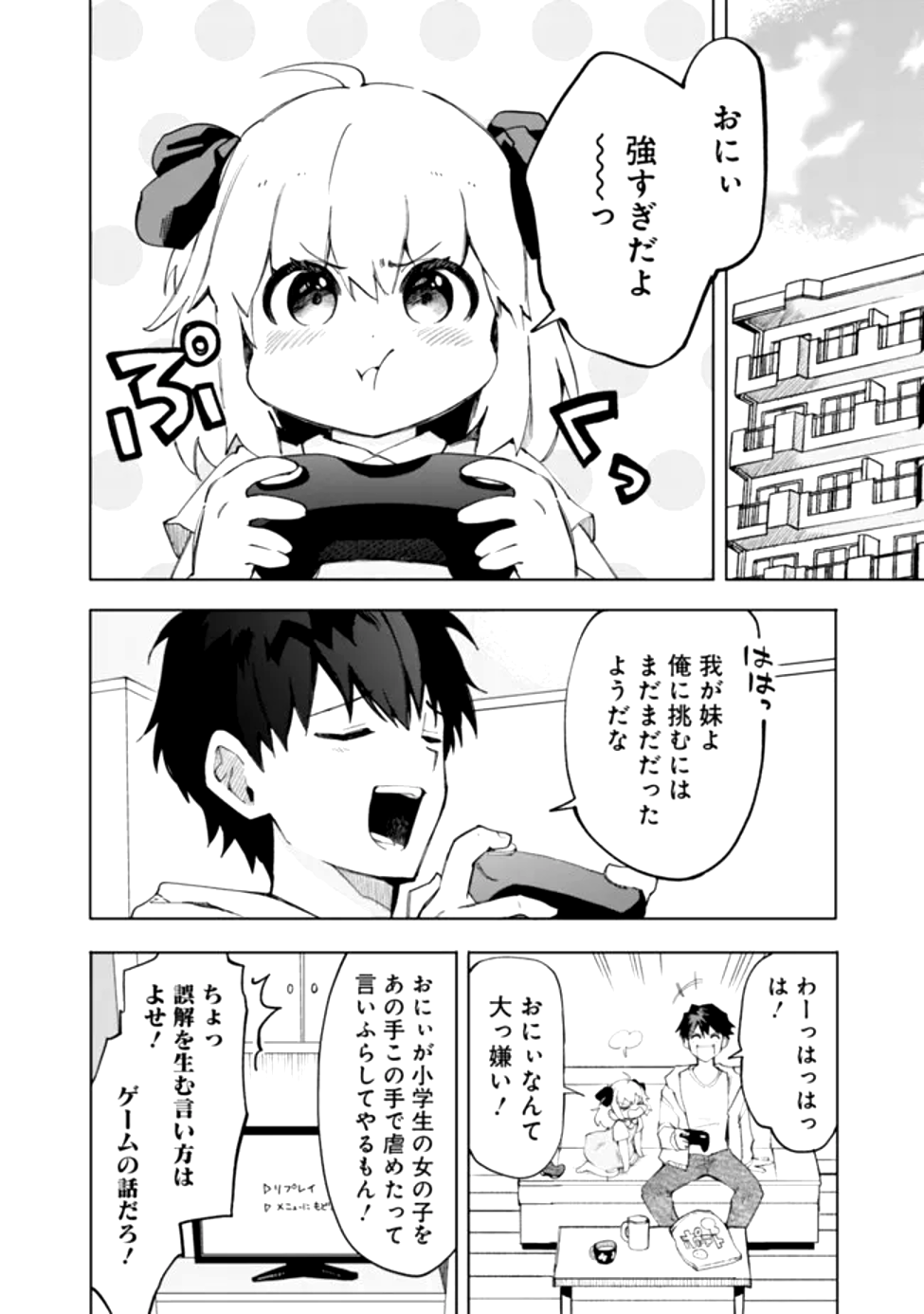 Uchi no JS wa Ma wo Tatsu Ken Nari! - Chapter 1 - Page 4