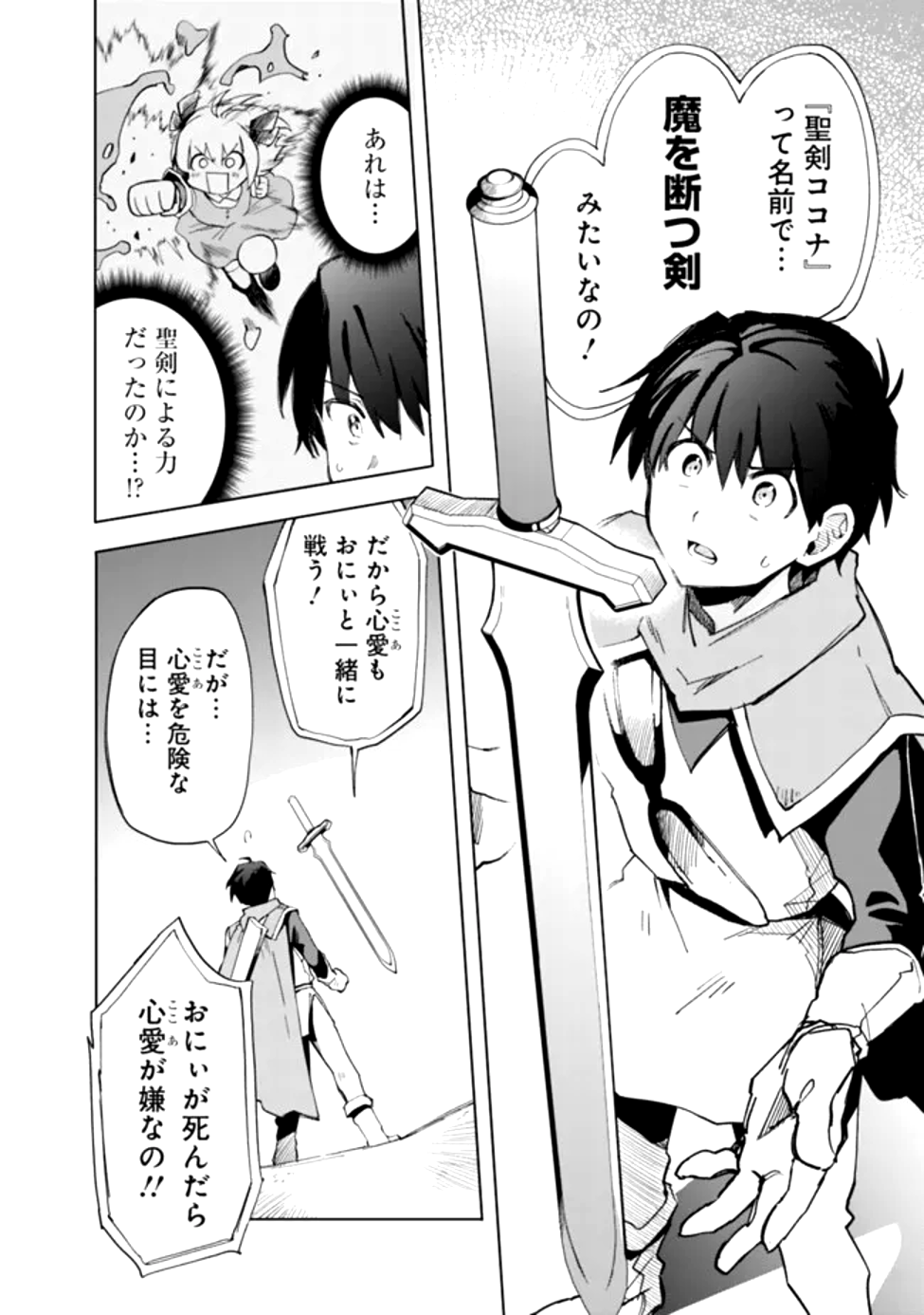 Uchi no JS wa Ma wo Tatsu Ken Nari! - Chapter 1 - Page 40