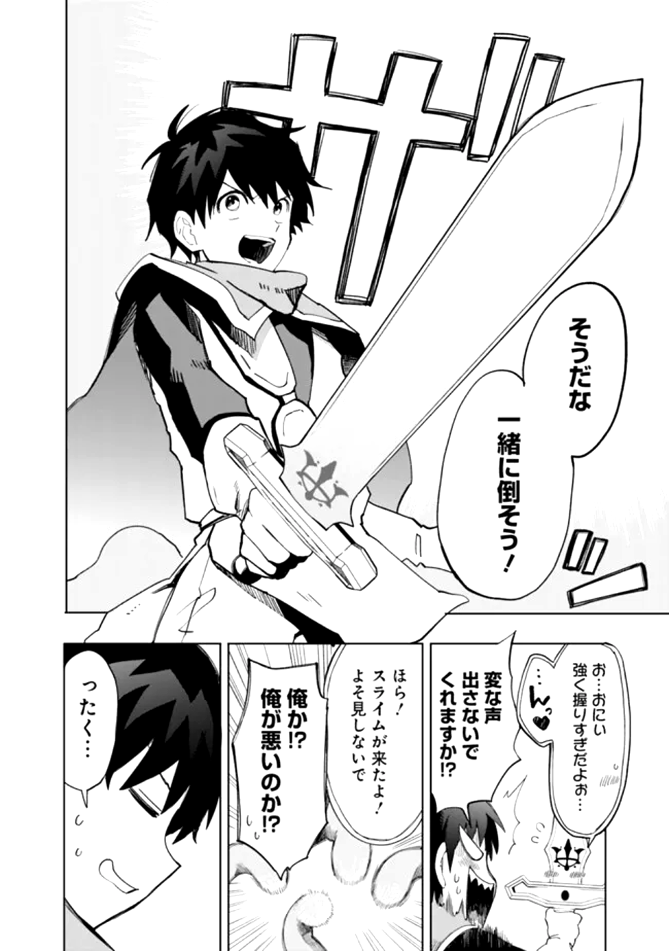 Uchi no JS wa Ma wo Tatsu Ken Nari! - Chapter 1 - Page 42