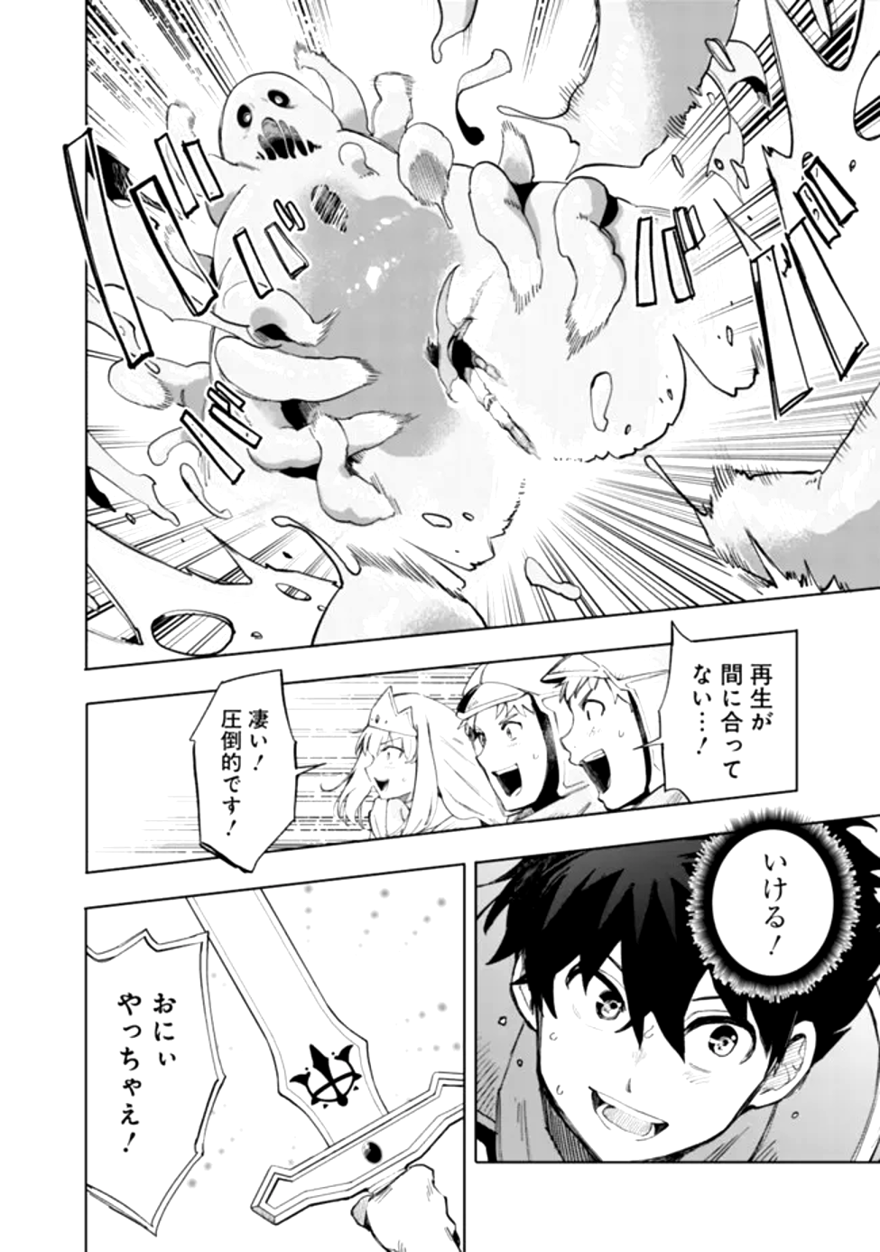 Uchi no JS wa Ma wo Tatsu Ken Nari! - Chapter 1 - Page 44