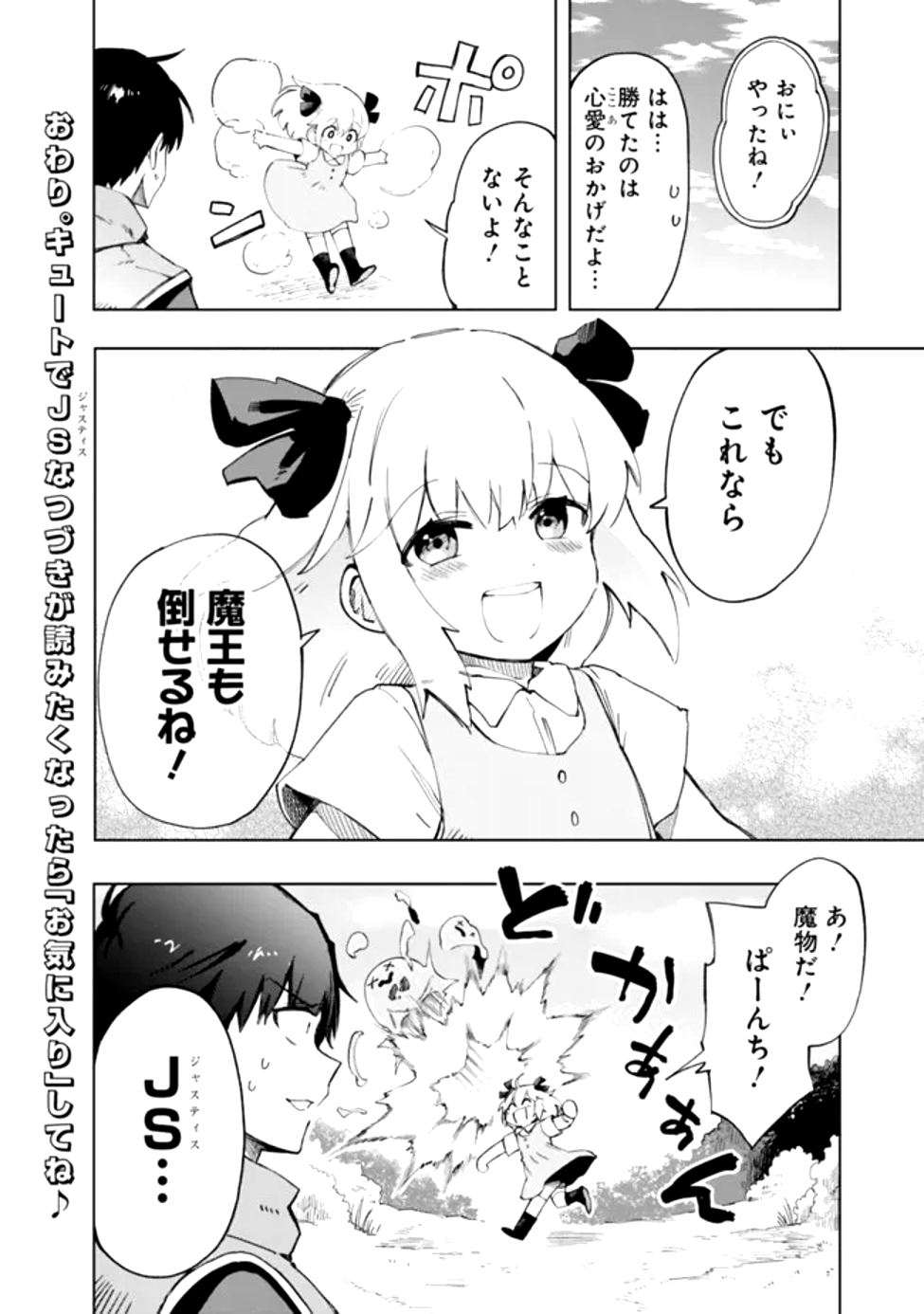 Uchi no JS wa Ma wo Tatsu Ken Nari! - Chapter 1 - Page 48