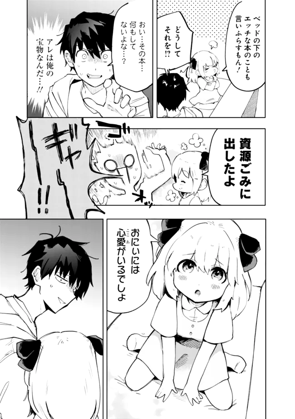 Uchi no JS wa Ma wo Tatsu Ken Nari! - Chapter 1 - Page 5