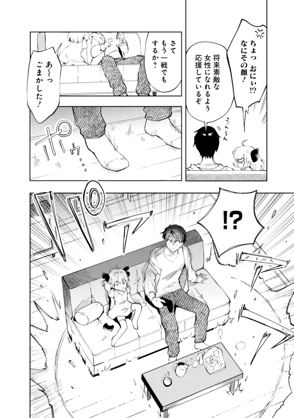 Uchi no JS wa Ma wo Tatsu Ken Nari! - Chapter 1 - Page 6