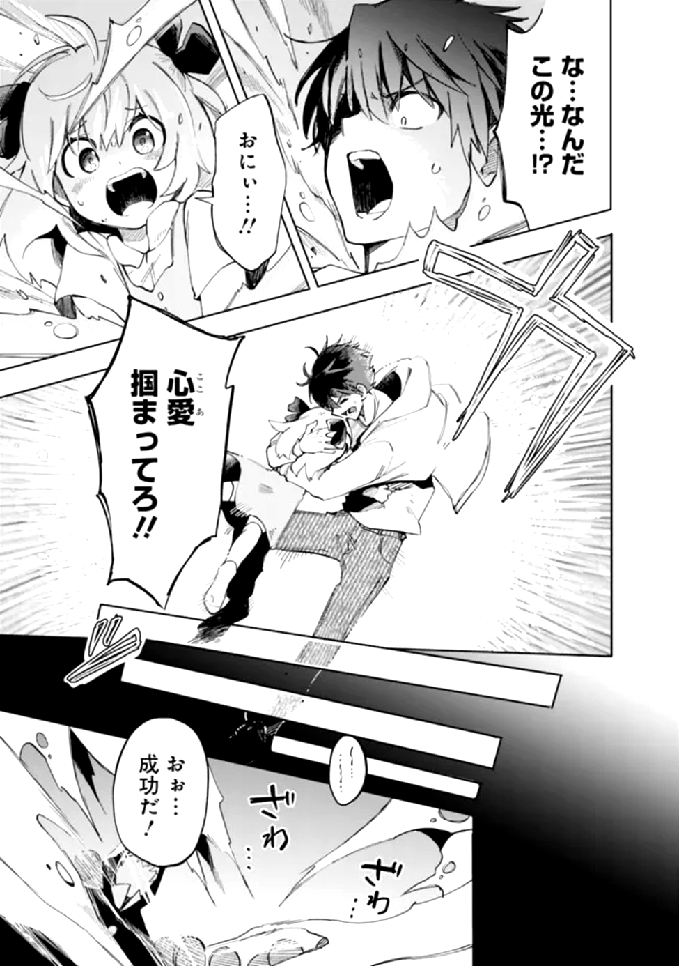 Uchi no JS wa Ma wo Tatsu Ken Nari! - Chapter 1 - Page 7