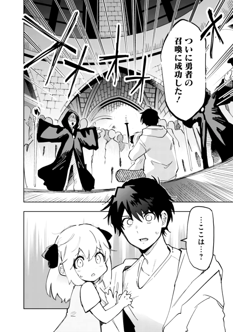 Uchi no JS wa Ma wo Tatsu Ken Nari! - Chapter 1 - Page 8