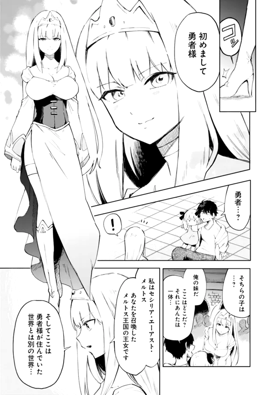 Uchi no JS wa Ma wo Tatsu Ken Nari! - Chapter 1 - Page 9