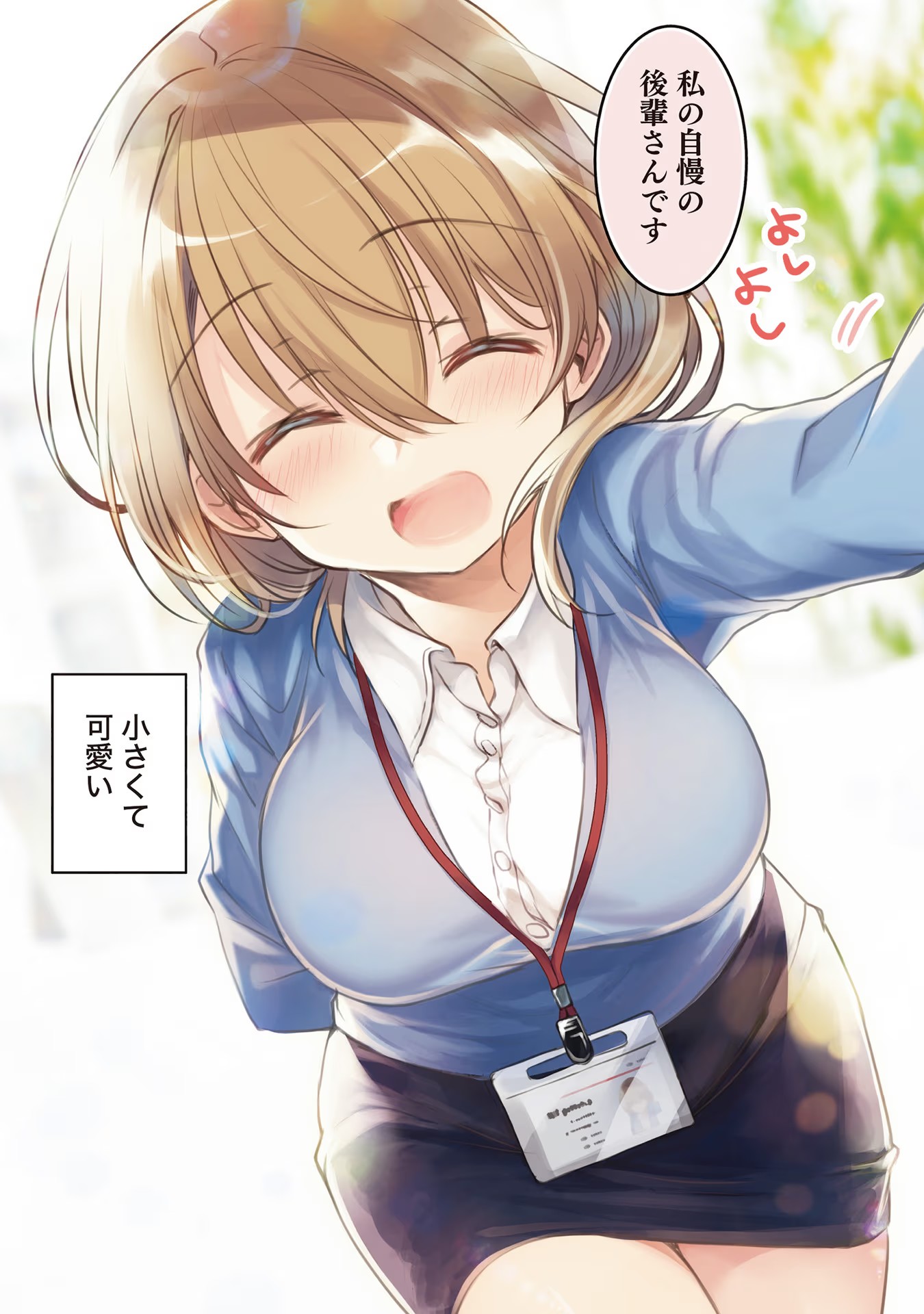 Uchi no Kaisha no Chiisai Senpai no Hanashi - Chapter 1 - Page 2