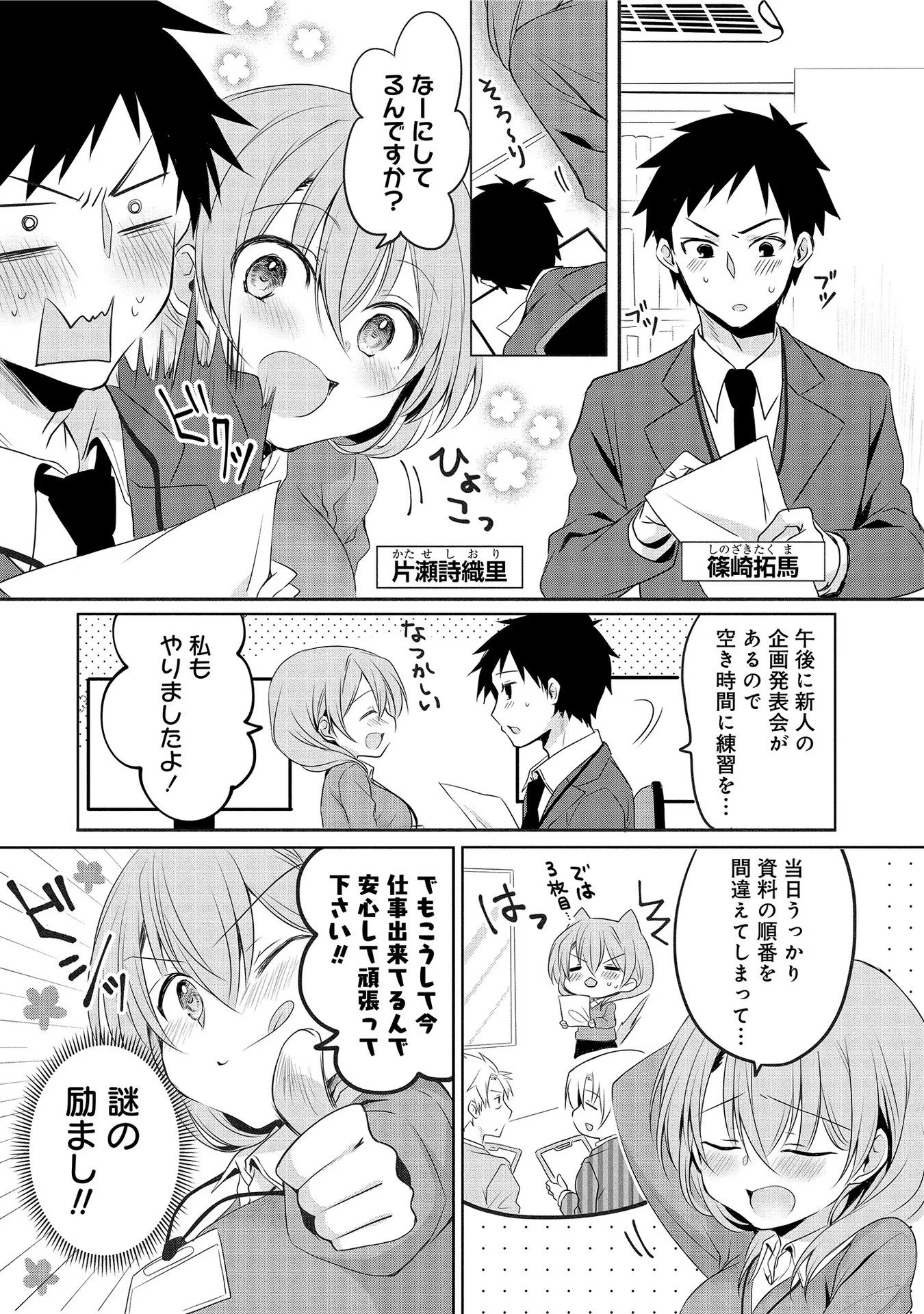 Uchi no Kaisha no Chiisai Senpai no Hanashi - Chapter 1 - Page 3