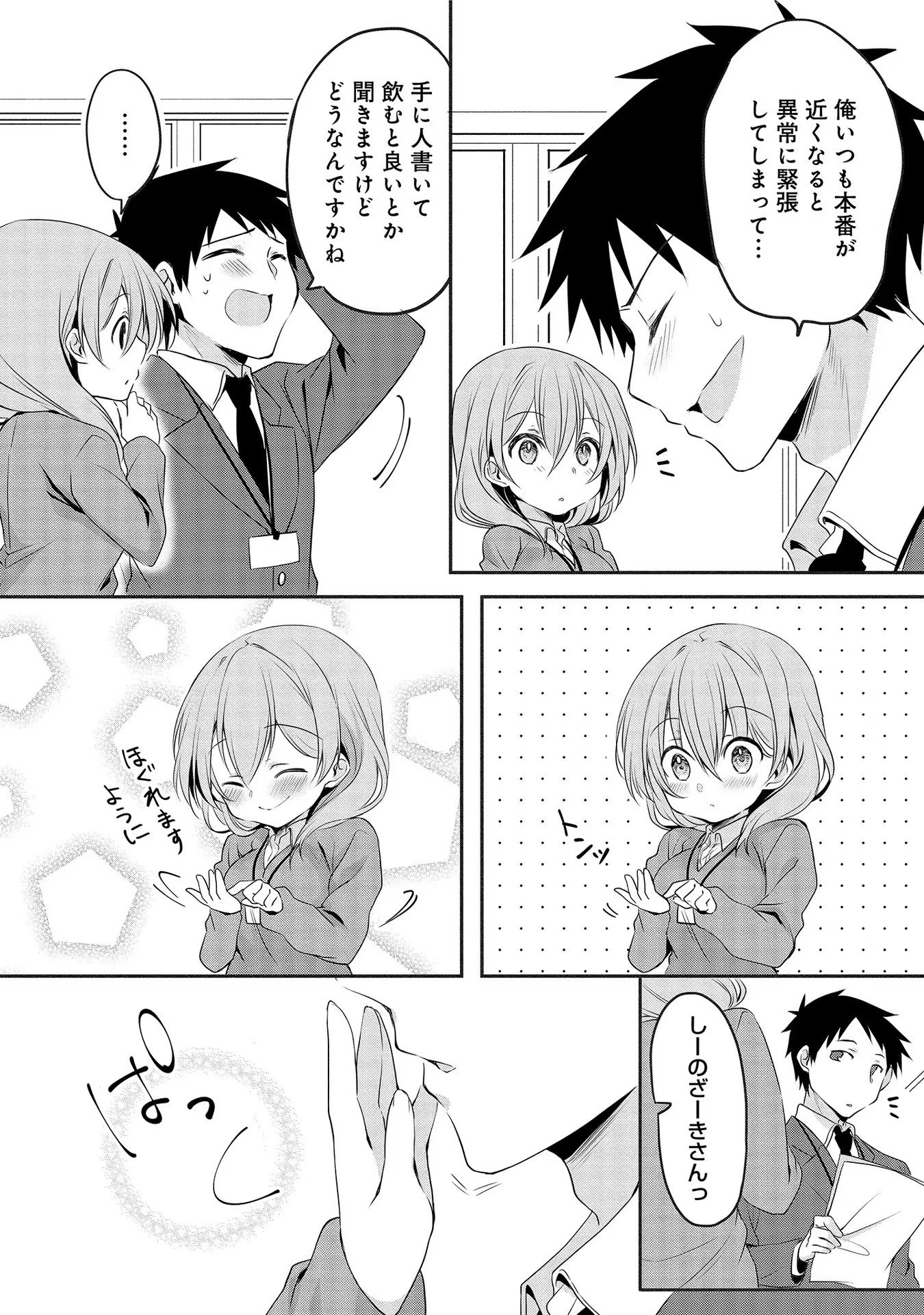 Uchi no Kaisha no Chiisai Senpai no Hanashi - Chapter 1 - Page 4