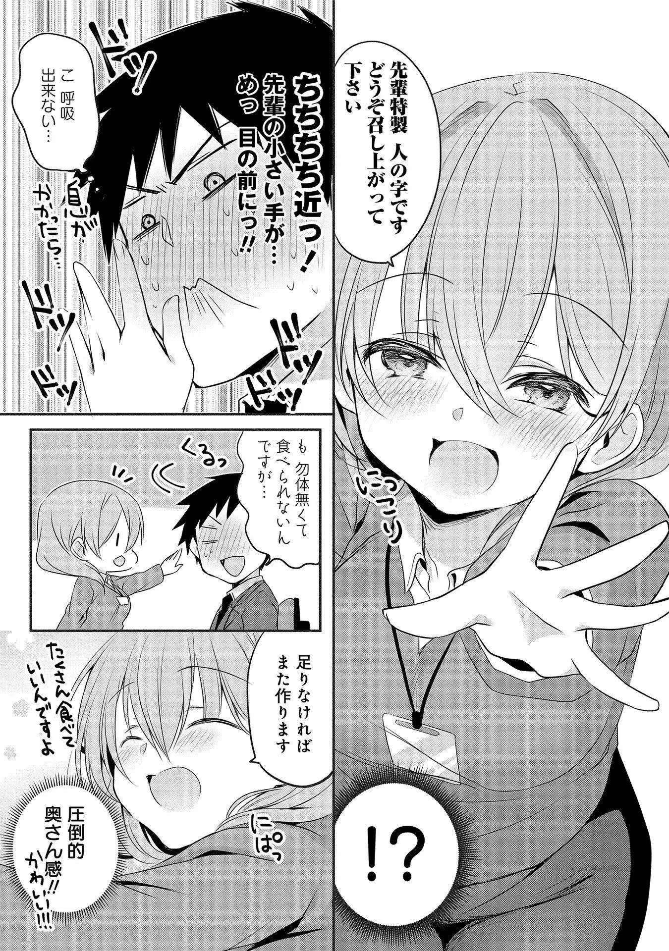 Uchi no Kaisha no Chiisai Senpai no Hanashi - Chapter 1 - Page 5