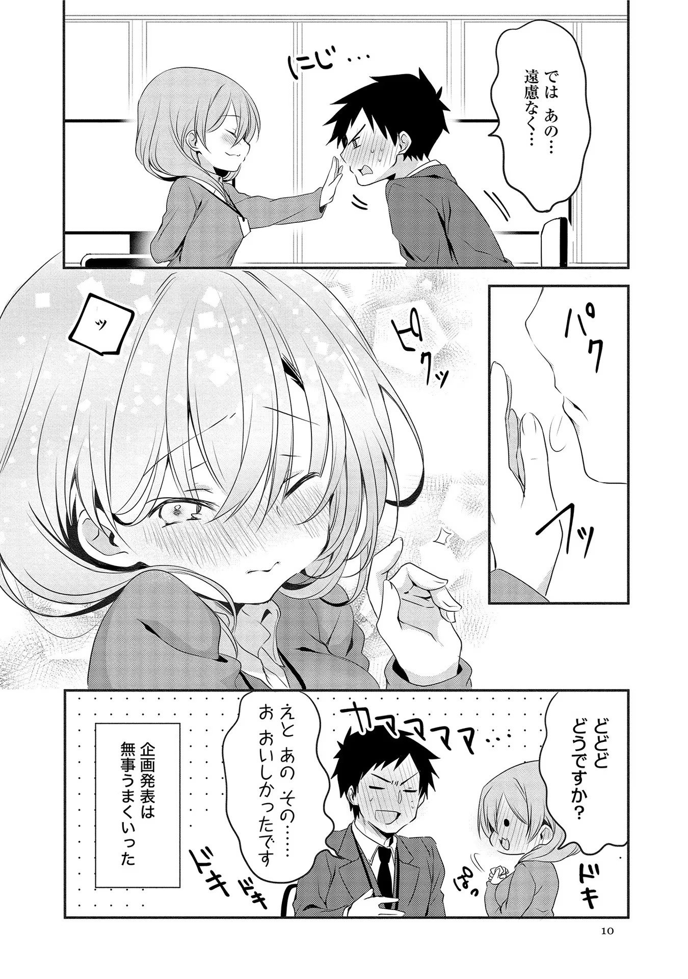 Uchi no Kaisha no Chiisai Senpai no Hanashi - Chapter 1 - Page 6