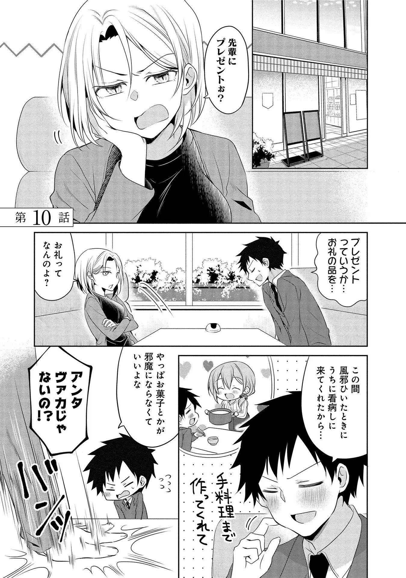 Uchi no Kaisha no Chiisai Senpai no Hanashi - Chapter 10 - Page 1