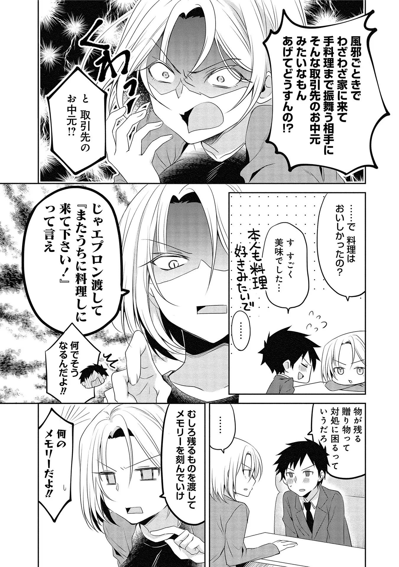 Uchi no Kaisha no Chiisai Senpai no Hanashi - Chapter 10 - Page 2