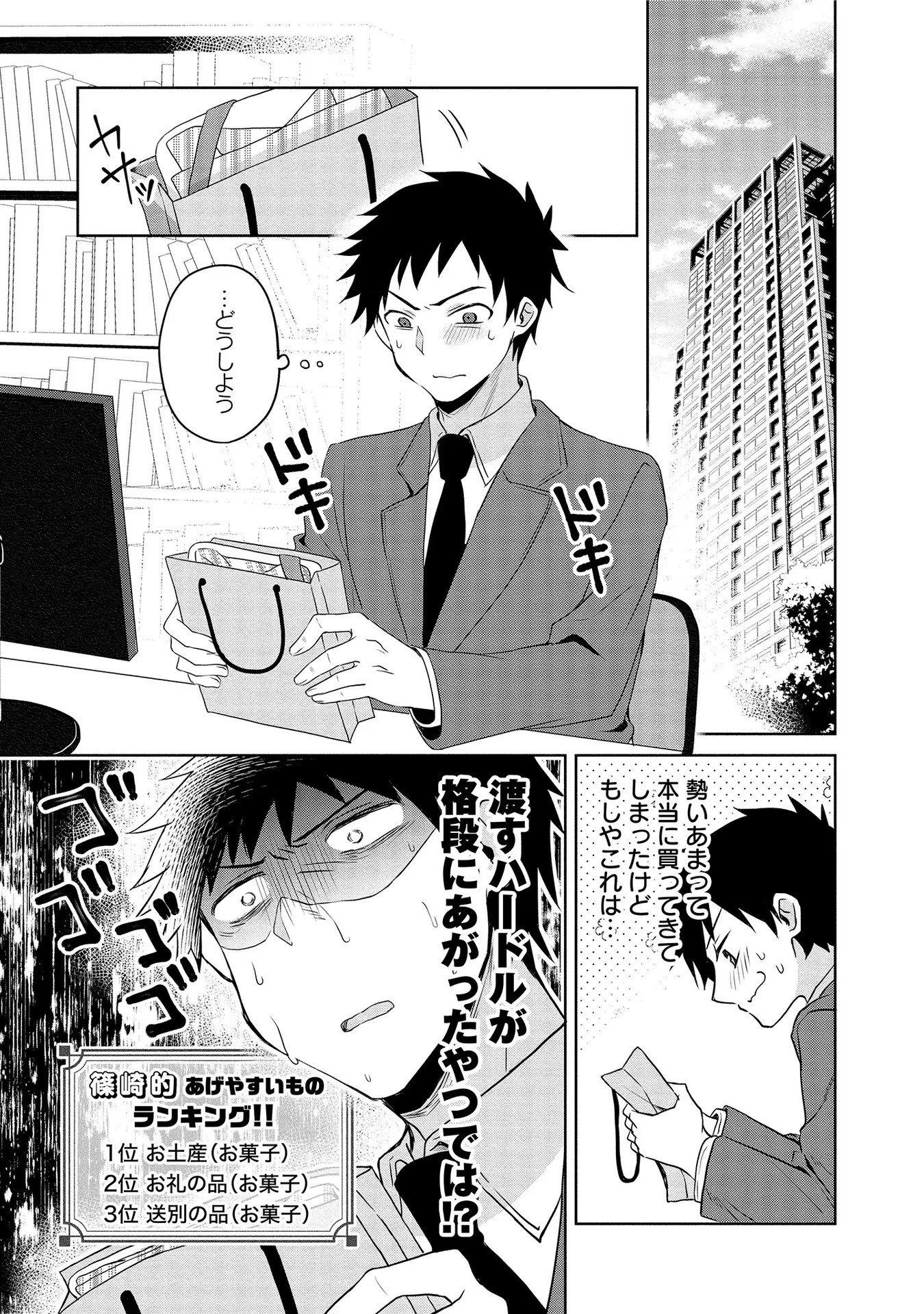 Uchi no Kaisha no Chiisai Senpai no Hanashi - Chapter 10 - Page 3