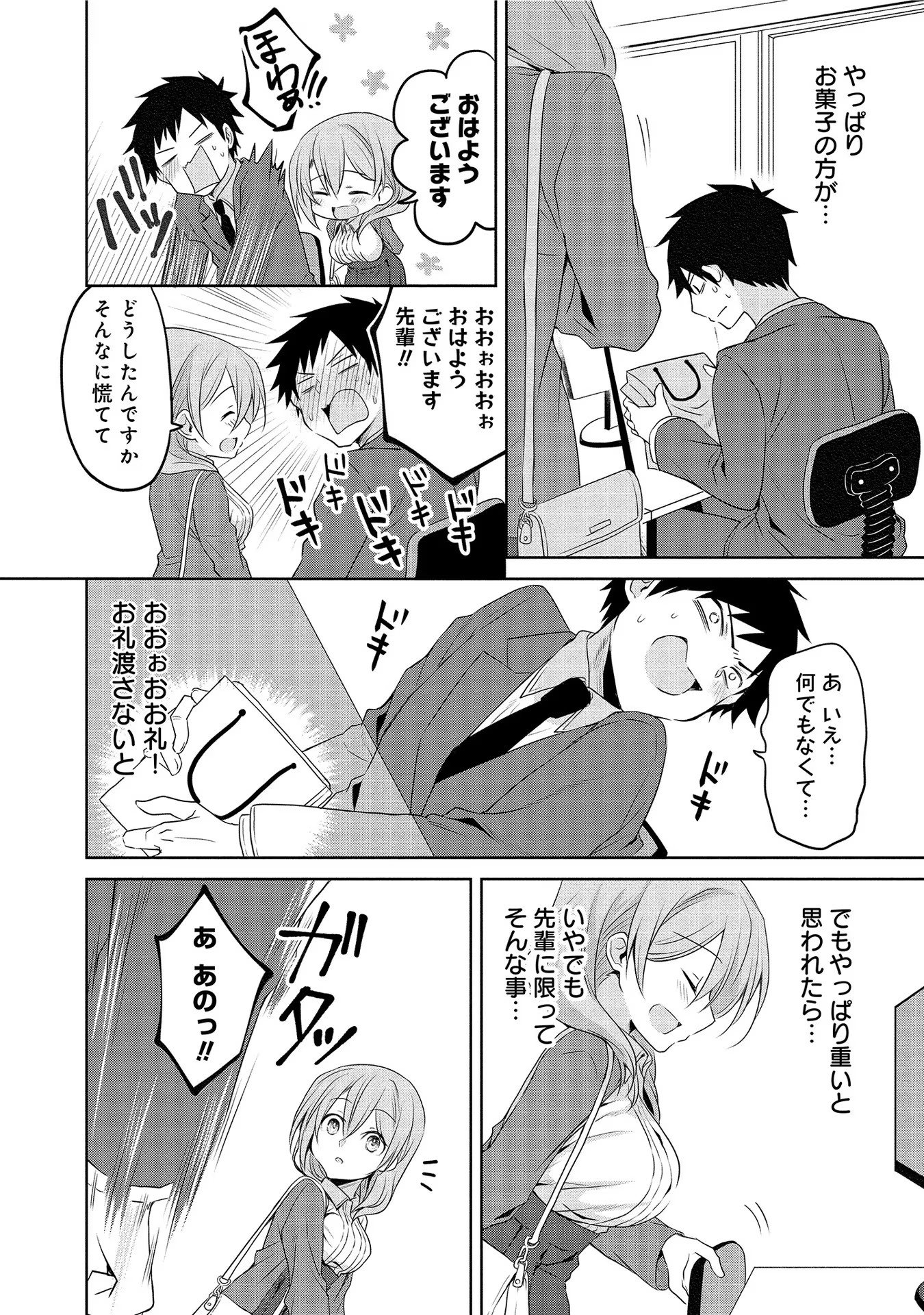 Uchi no Kaisha no Chiisai Senpai no Hanashi - Chapter 10 - Page 4