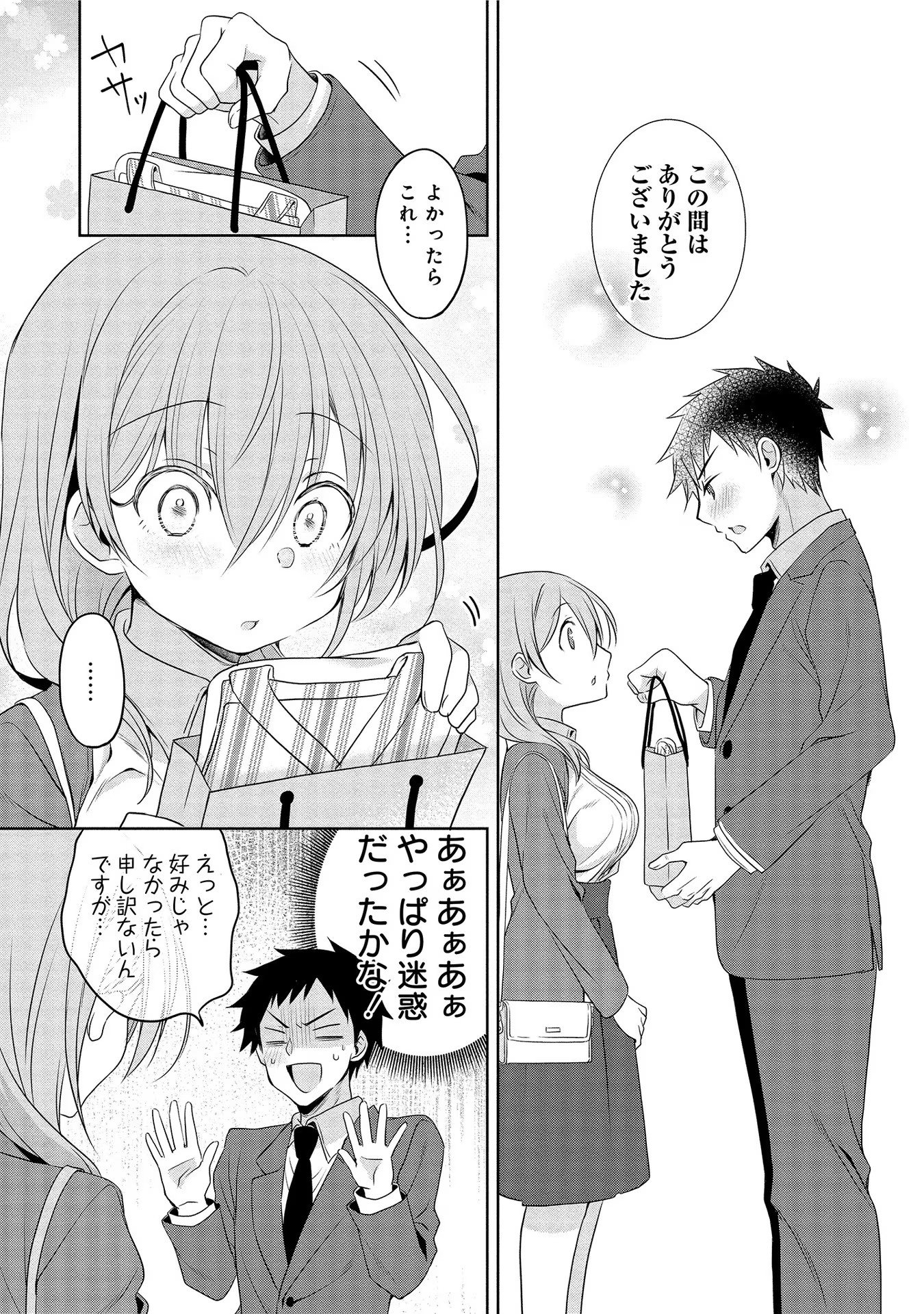 Uchi no Kaisha no Chiisai Senpai no Hanashi - Chapter 10 - Page 5