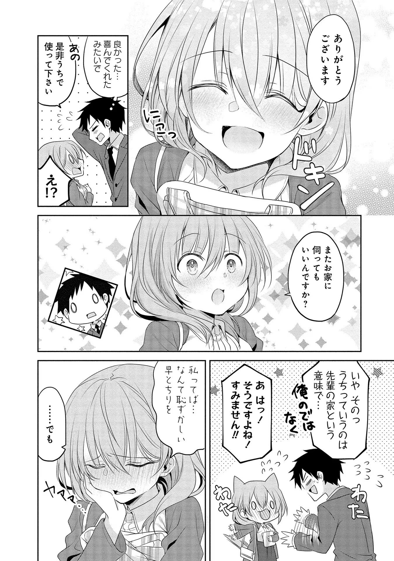 Uchi no Kaisha no Chiisai Senpai no Hanashi - Chapter 10 - Page 6