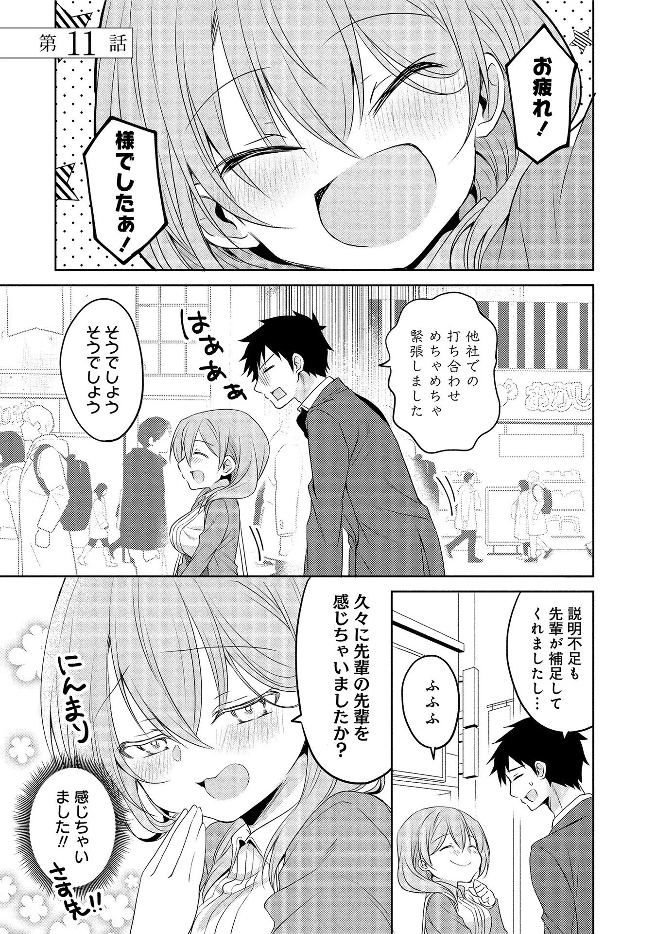 Uchi no Kaisha no Chiisai Senpai no Hanashi - Chapter 11 - Page 1