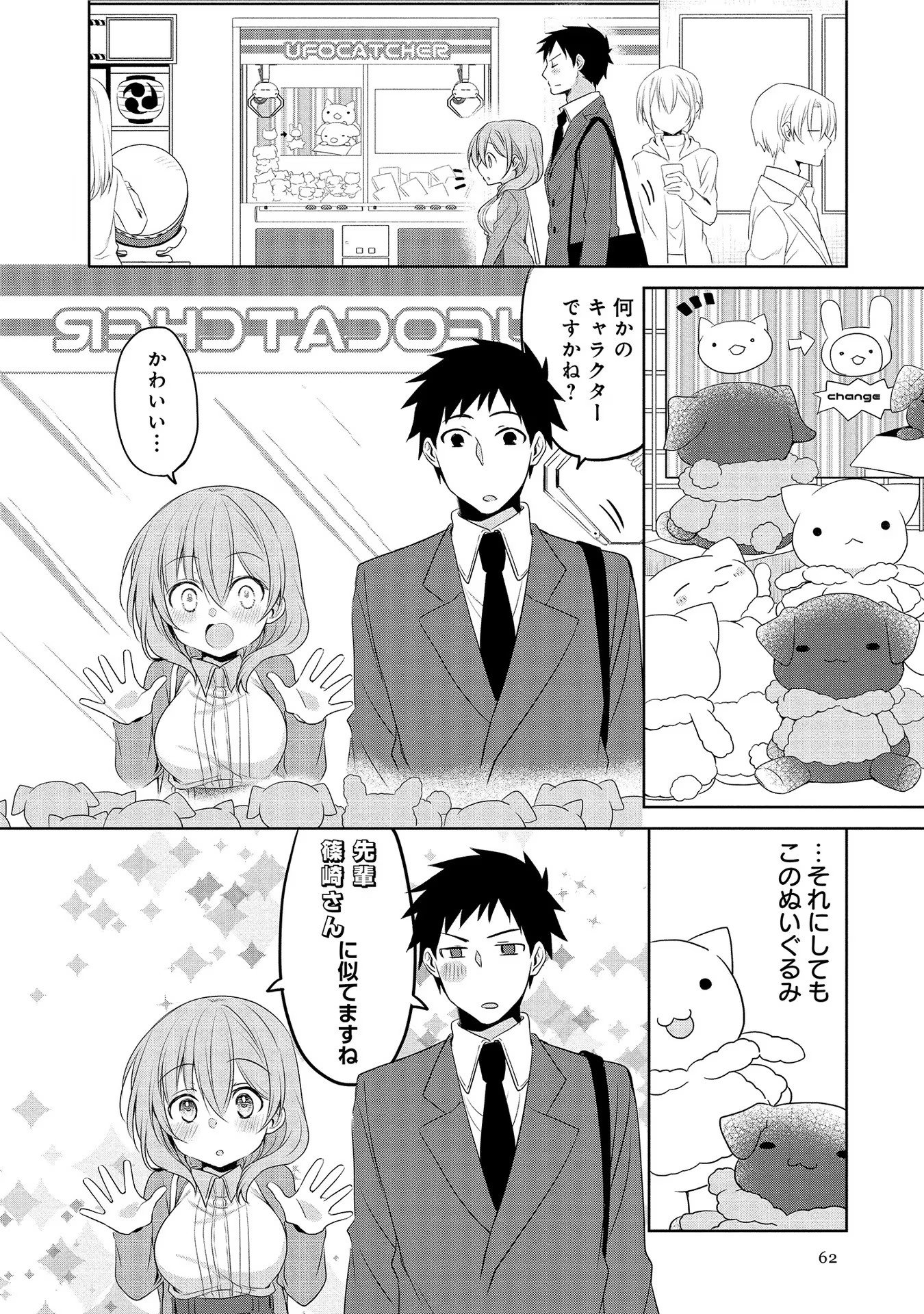 Uchi no Kaisha no Chiisai Senpai no Hanashi - Chapter 11 - Page 2