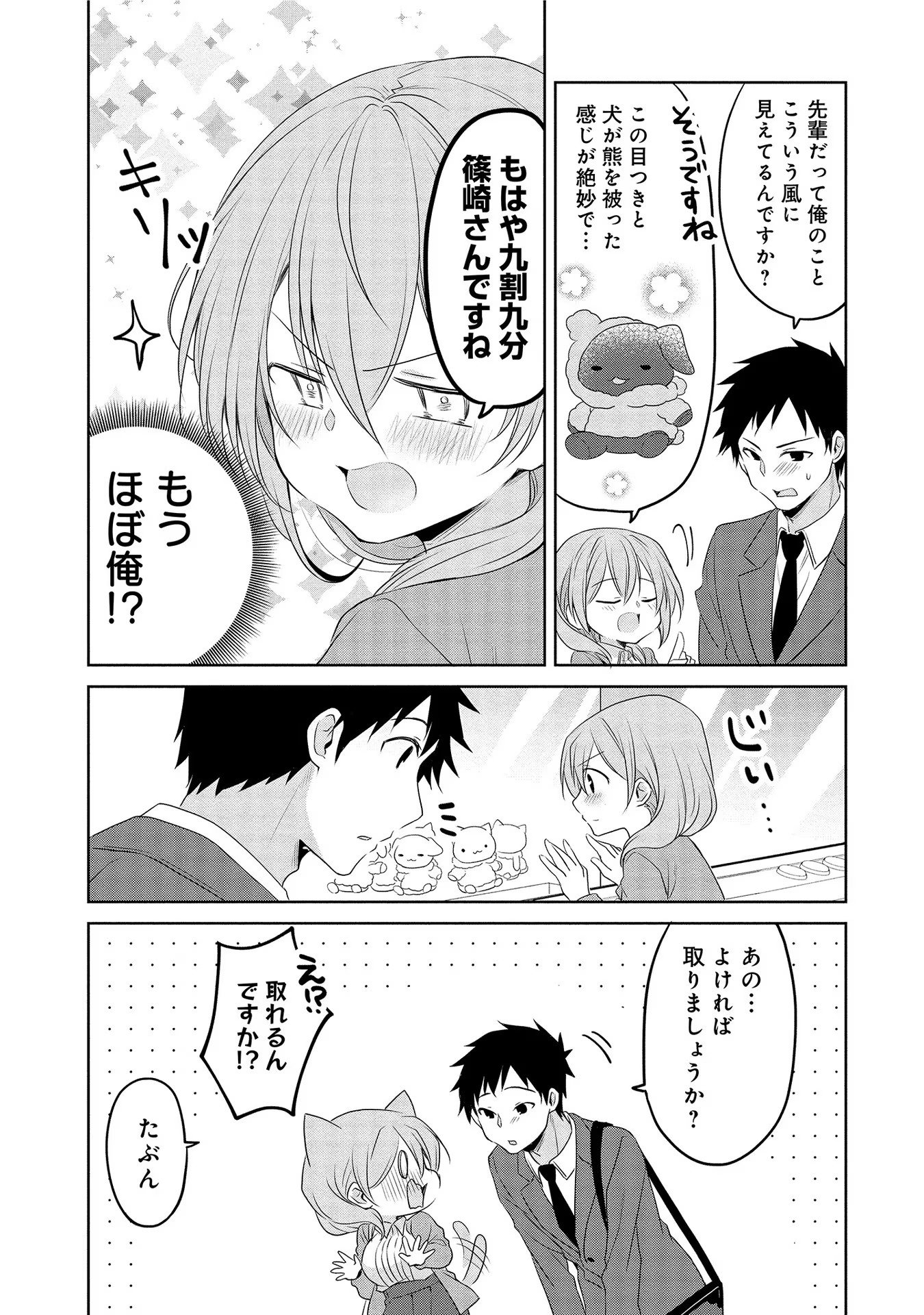 Uchi no Kaisha no Chiisai Senpai no Hanashi - Chapter 11 - Page 4