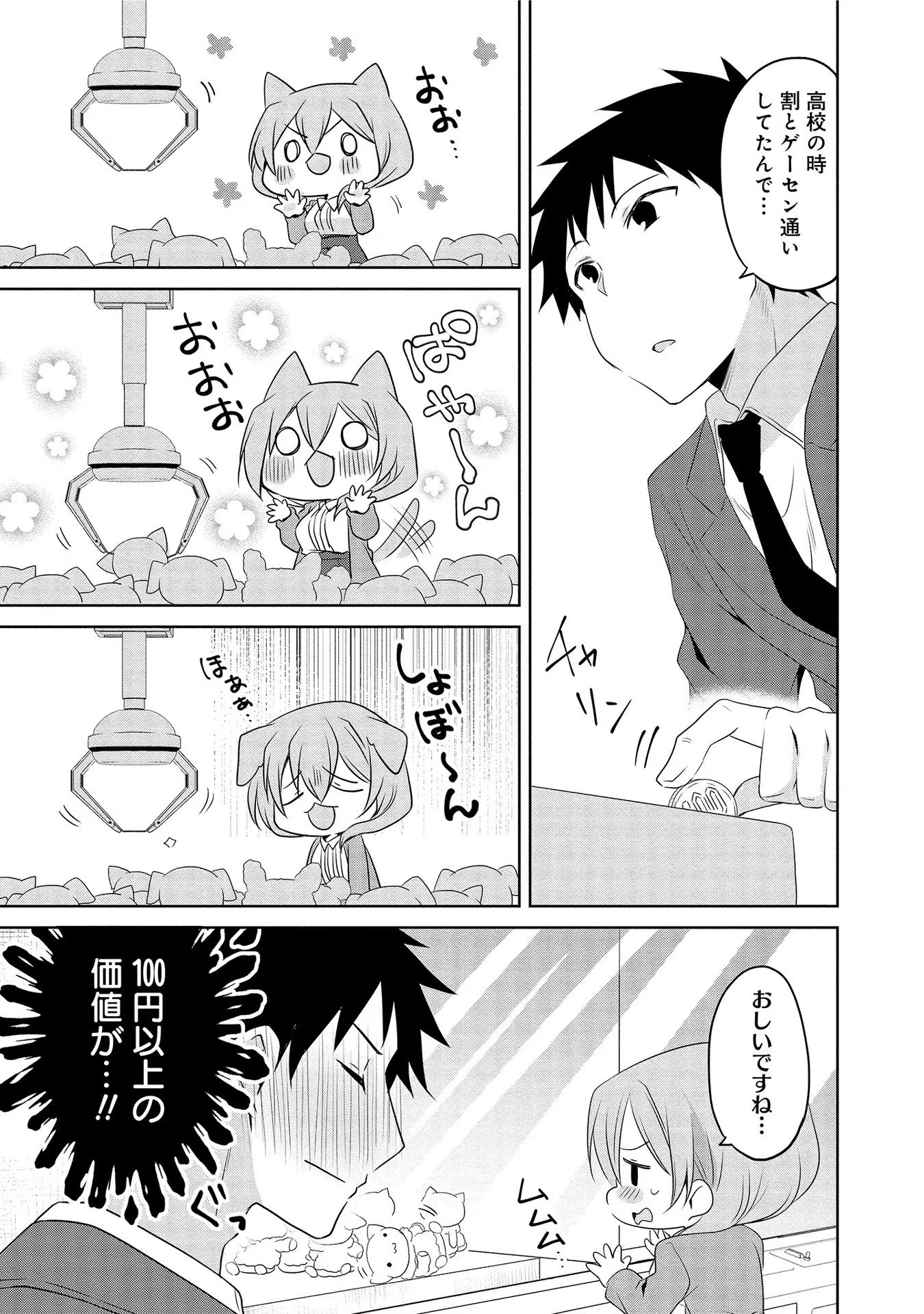 Uchi no Kaisha no Chiisai Senpai no Hanashi - Chapter 11 - Page 5