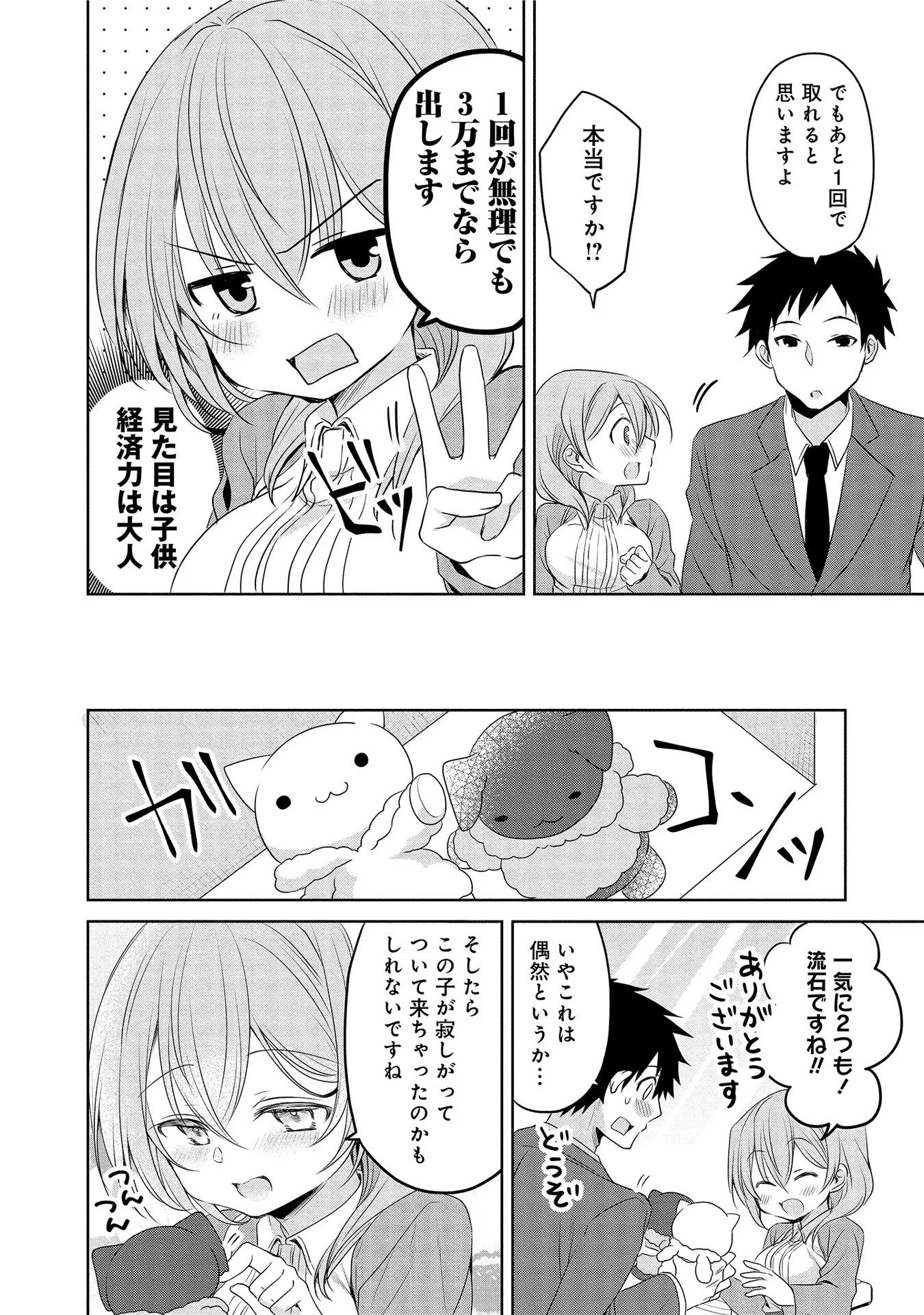 Uchi no Kaisha no Chiisai Senpai no Hanashi - Chapter 11 - Page 6