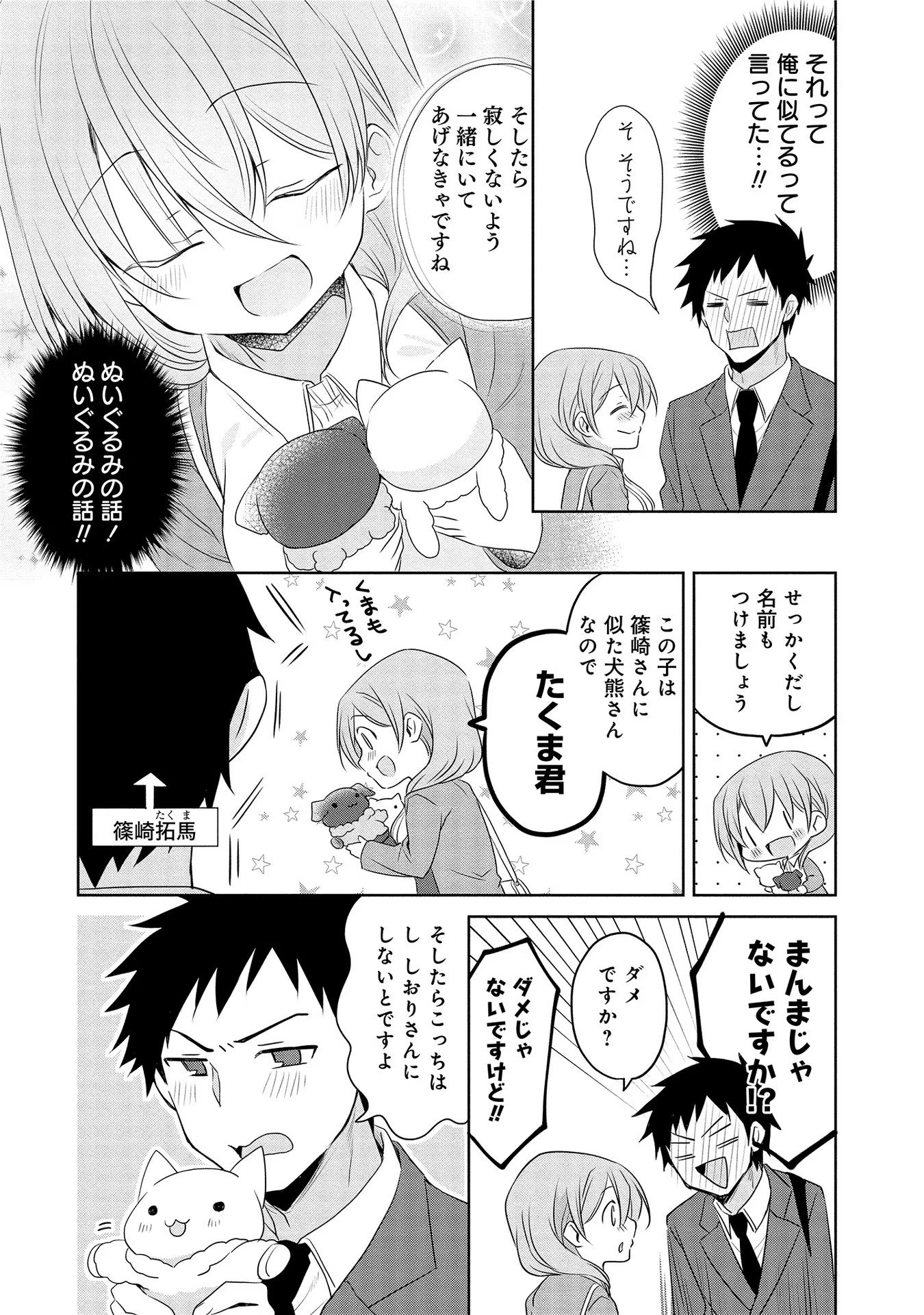 Uchi no Kaisha no Chiisai Senpai no Hanashi - Chapter 11 - Page 7