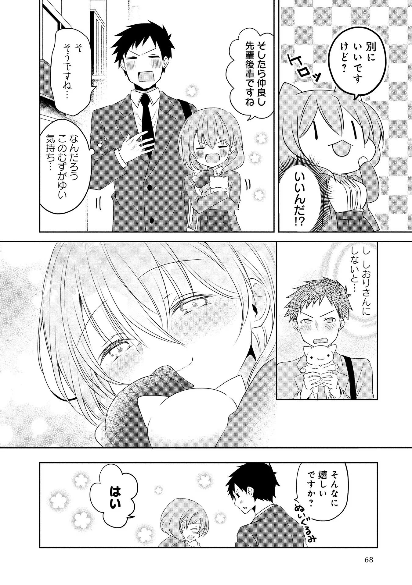 Uchi no Kaisha no Chiisai Senpai no Hanashi - Chapter 11 - Page 8