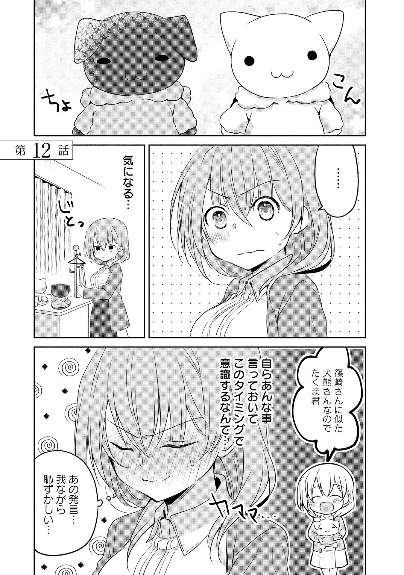 Uchi no Kaisha no Chiisai Senpai no Hanashi - Chapter 12 - Page 1