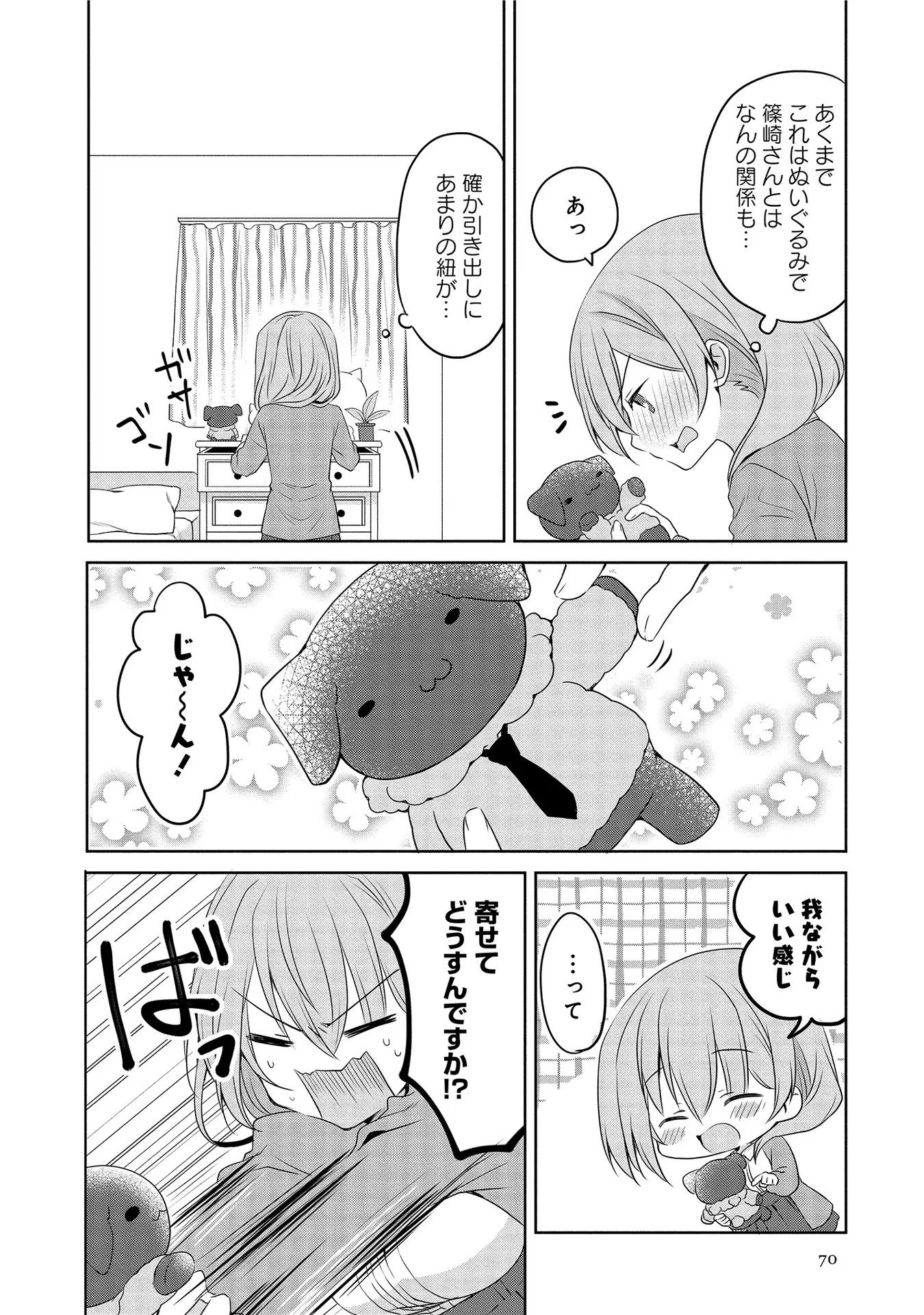 Uchi no Kaisha no Chiisai Senpai no Hanashi - Chapter 12 - Page 2