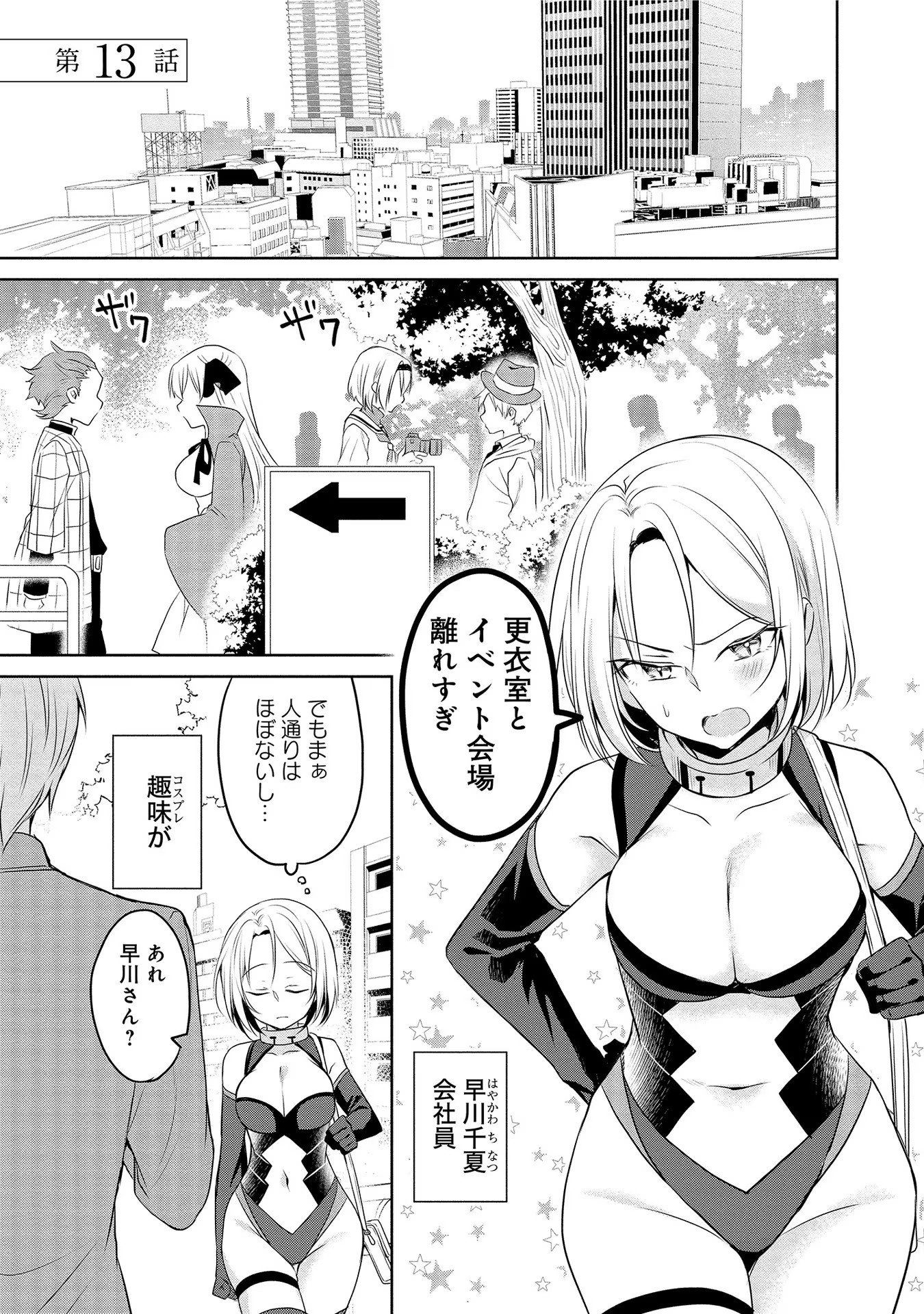 Uchi no Kaisha no Chiisai Senpai no Hanashi - Chapter 13 - Page 1