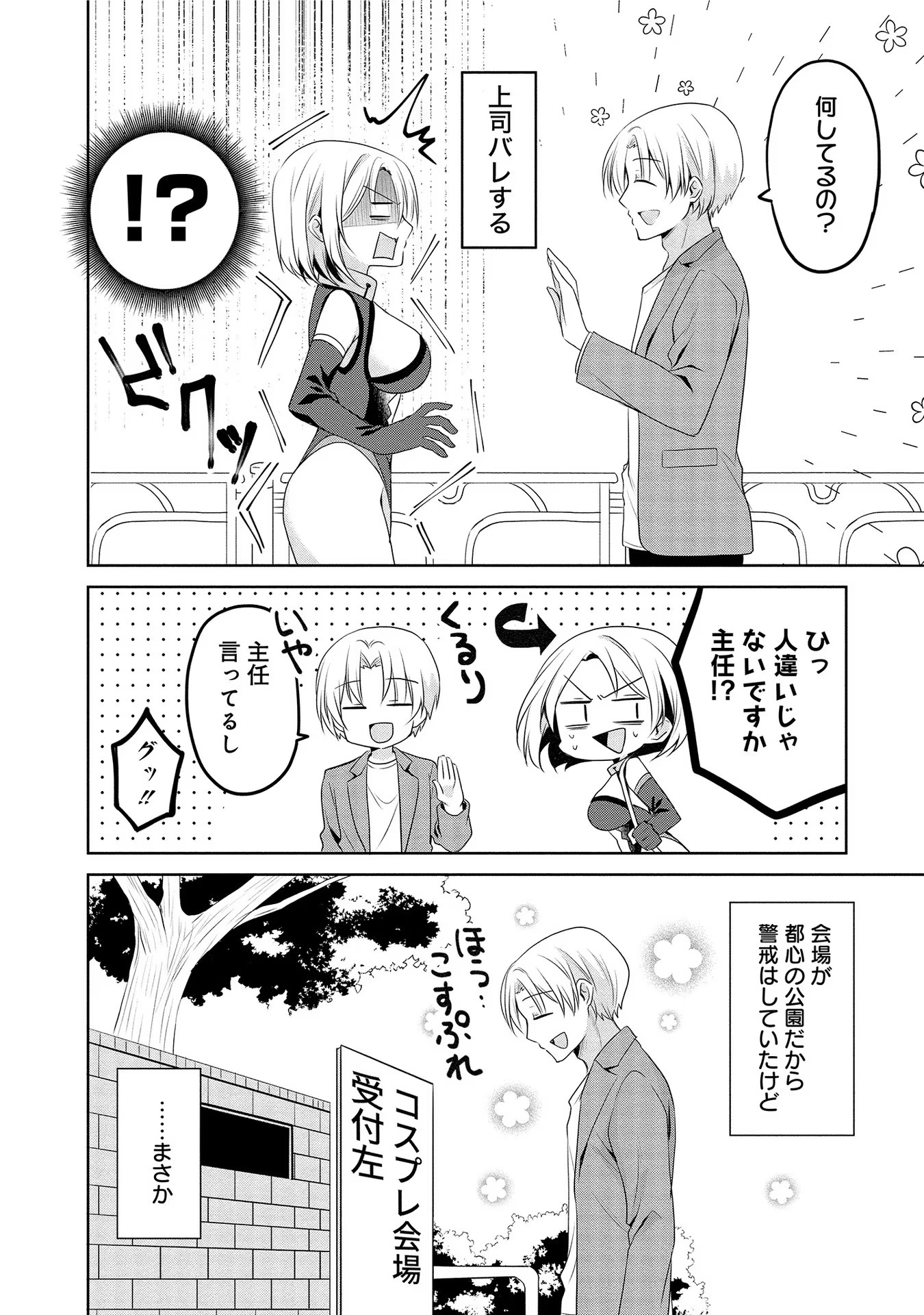 Uchi no Kaisha no Chiisai Senpai no Hanashi - Chapter 13 - Page 2