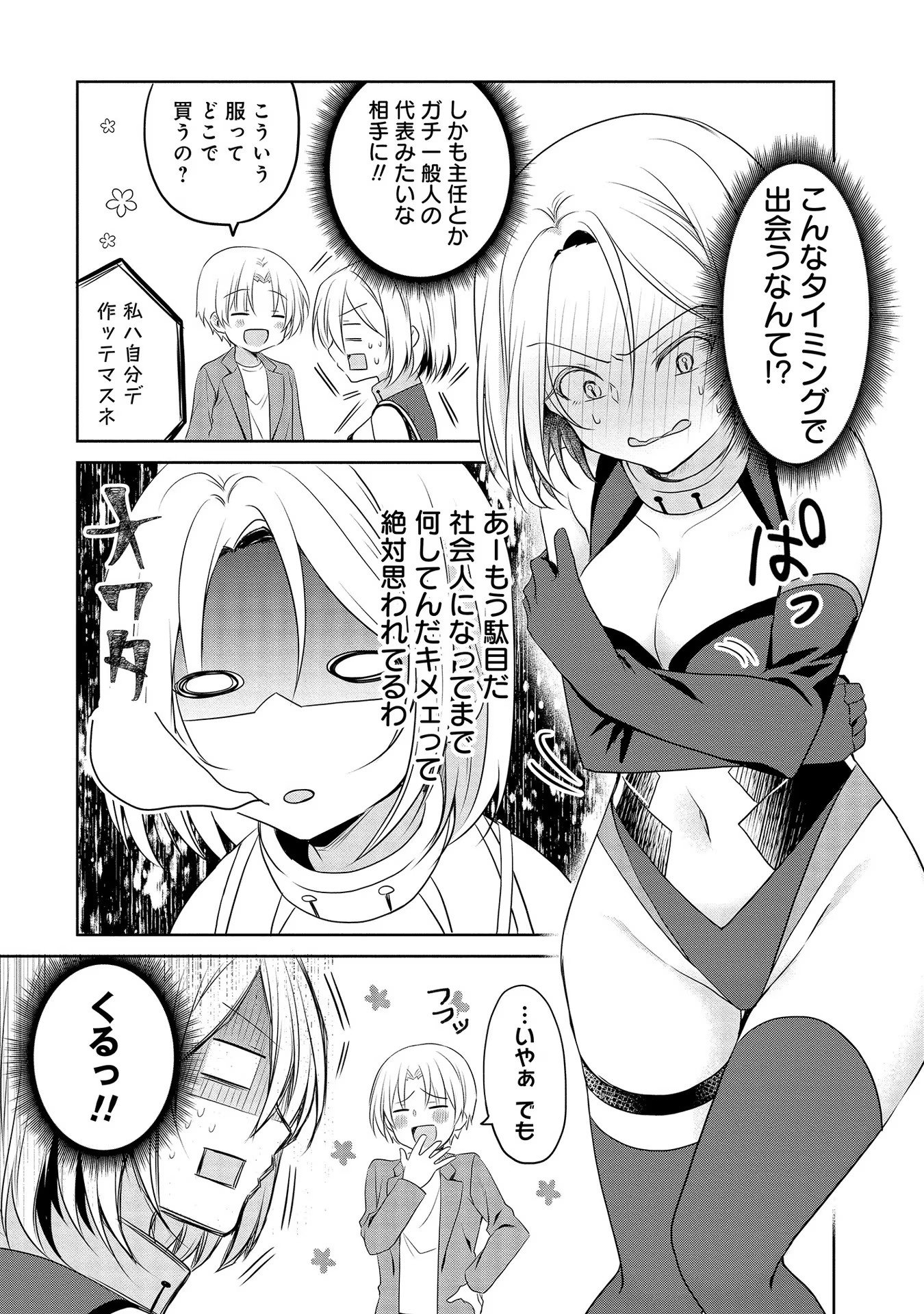 Uchi no Kaisha no Chiisai Senpai no Hanashi - Chapter 13 - Page 3