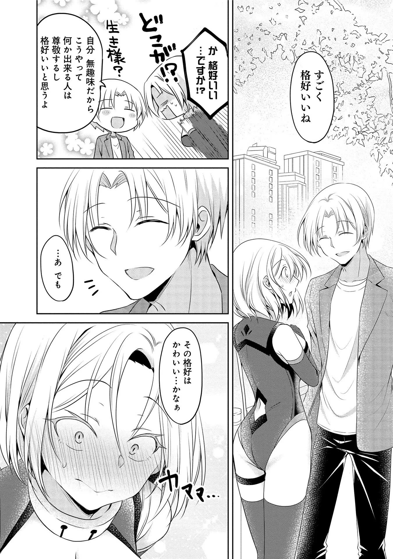 Uchi no Kaisha no Chiisai Senpai no Hanashi - Chapter 13 - Page 4