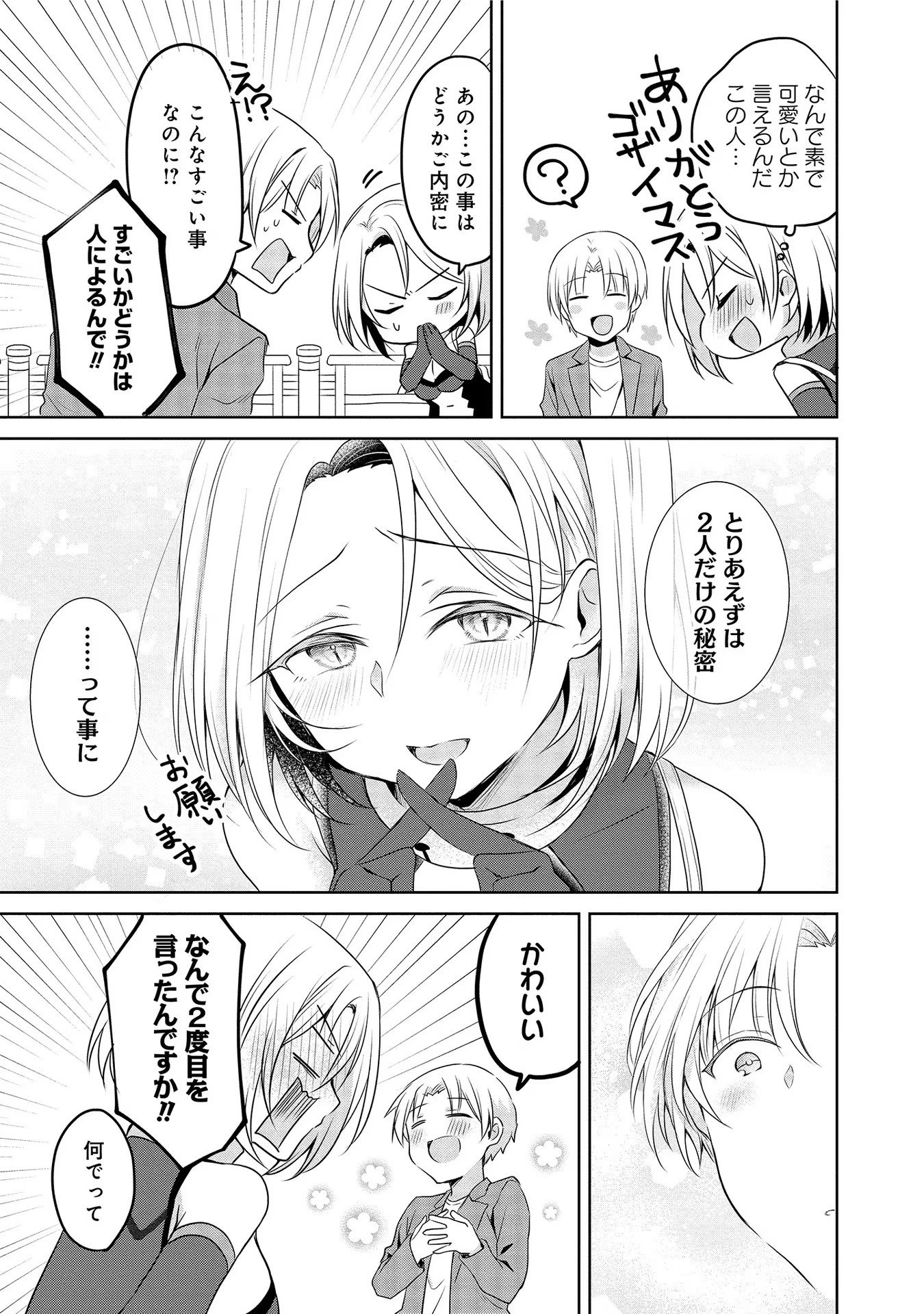 Uchi no Kaisha no Chiisai Senpai no Hanashi - Chapter 13 - Page 5