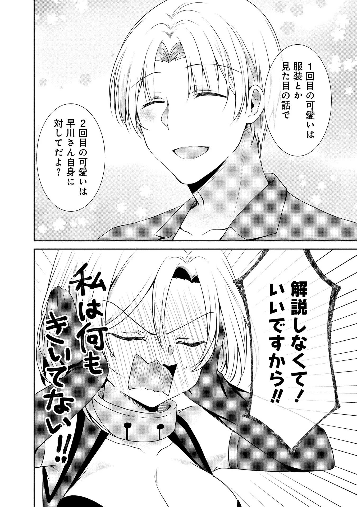 Uchi no Kaisha no Chiisai Senpai no Hanashi - Chapter 13 - Page 6