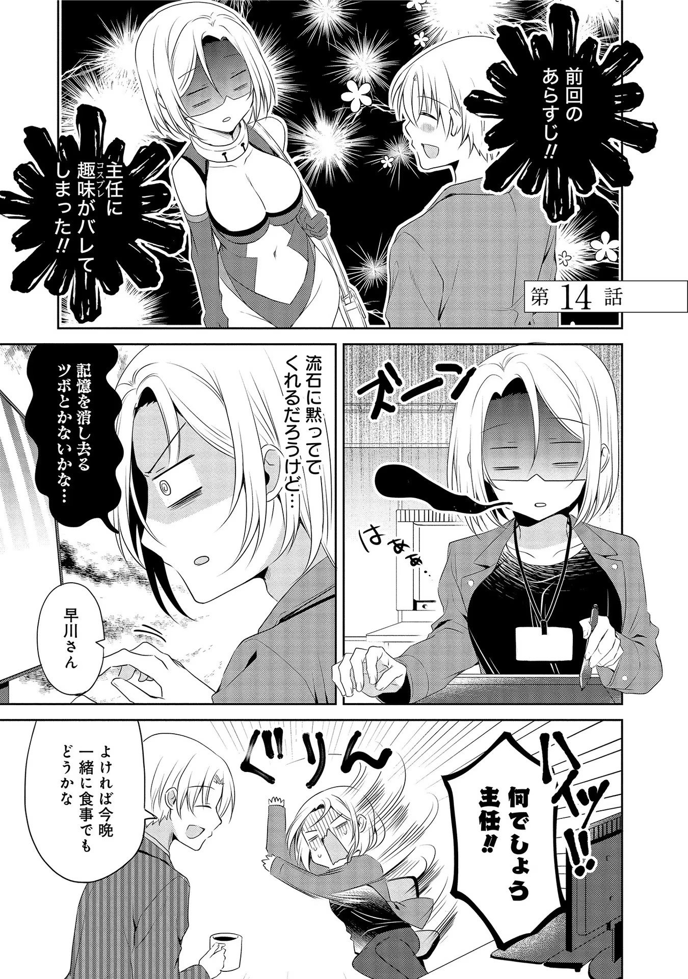 Uchi no Kaisha no Chiisai Senpai no Hanashi - Chapter 14 - Page 1