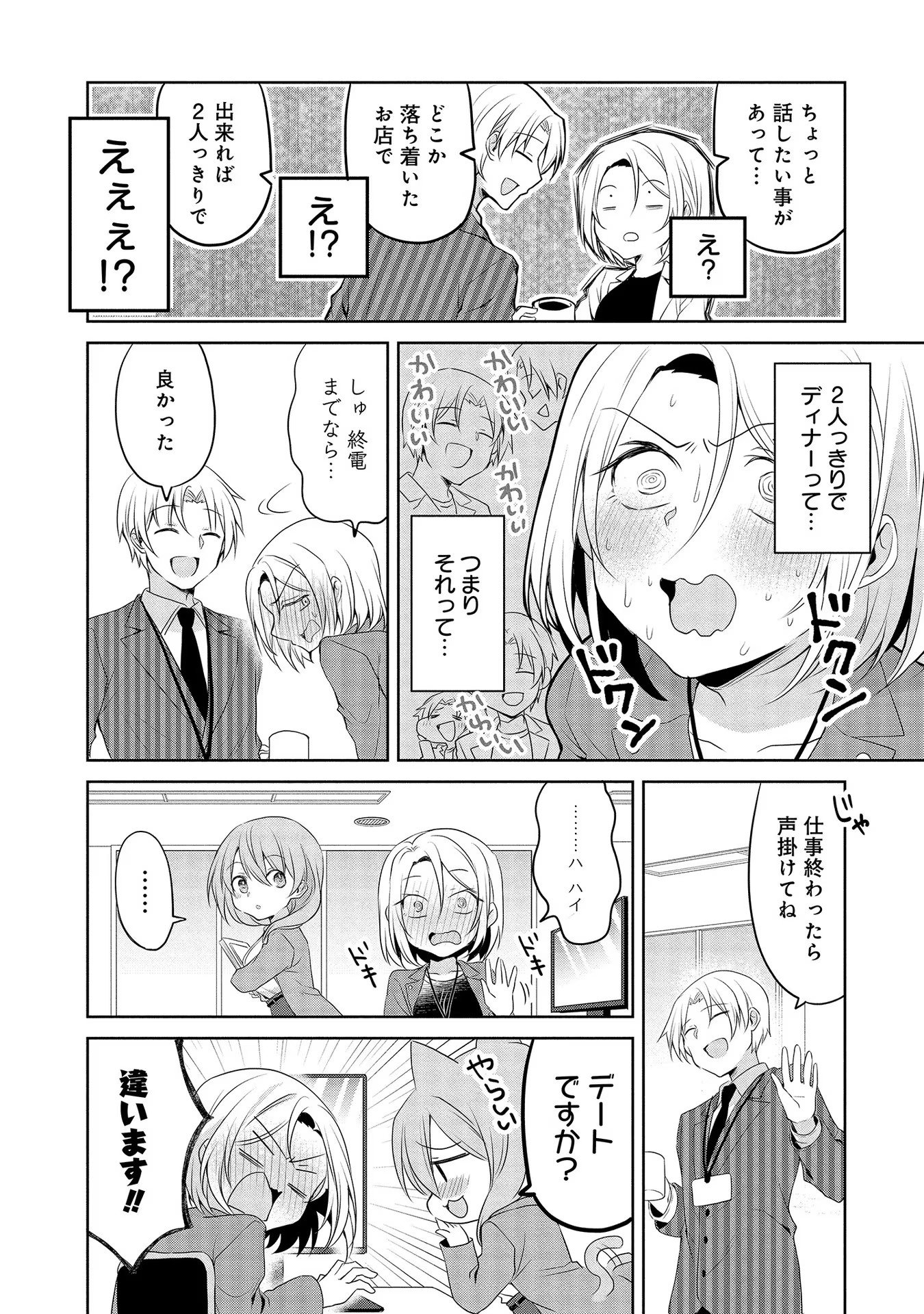 Uchi no Kaisha no Chiisai Senpai no Hanashi - Chapter 14 - Page 2