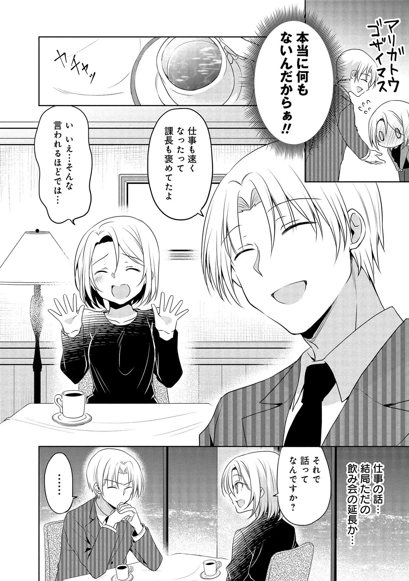 Uchi no Kaisha no Chiisai Senpai no Hanashi - Chapter 14 - Page 4